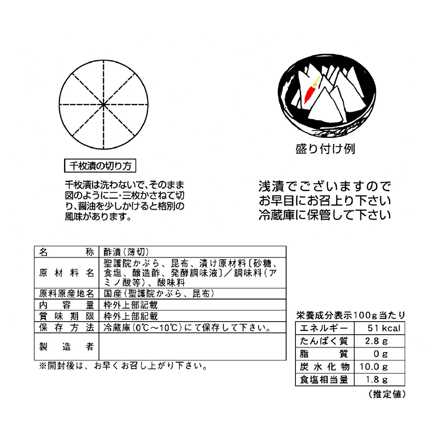 おつけもの丸長 伝統の千枚漬け