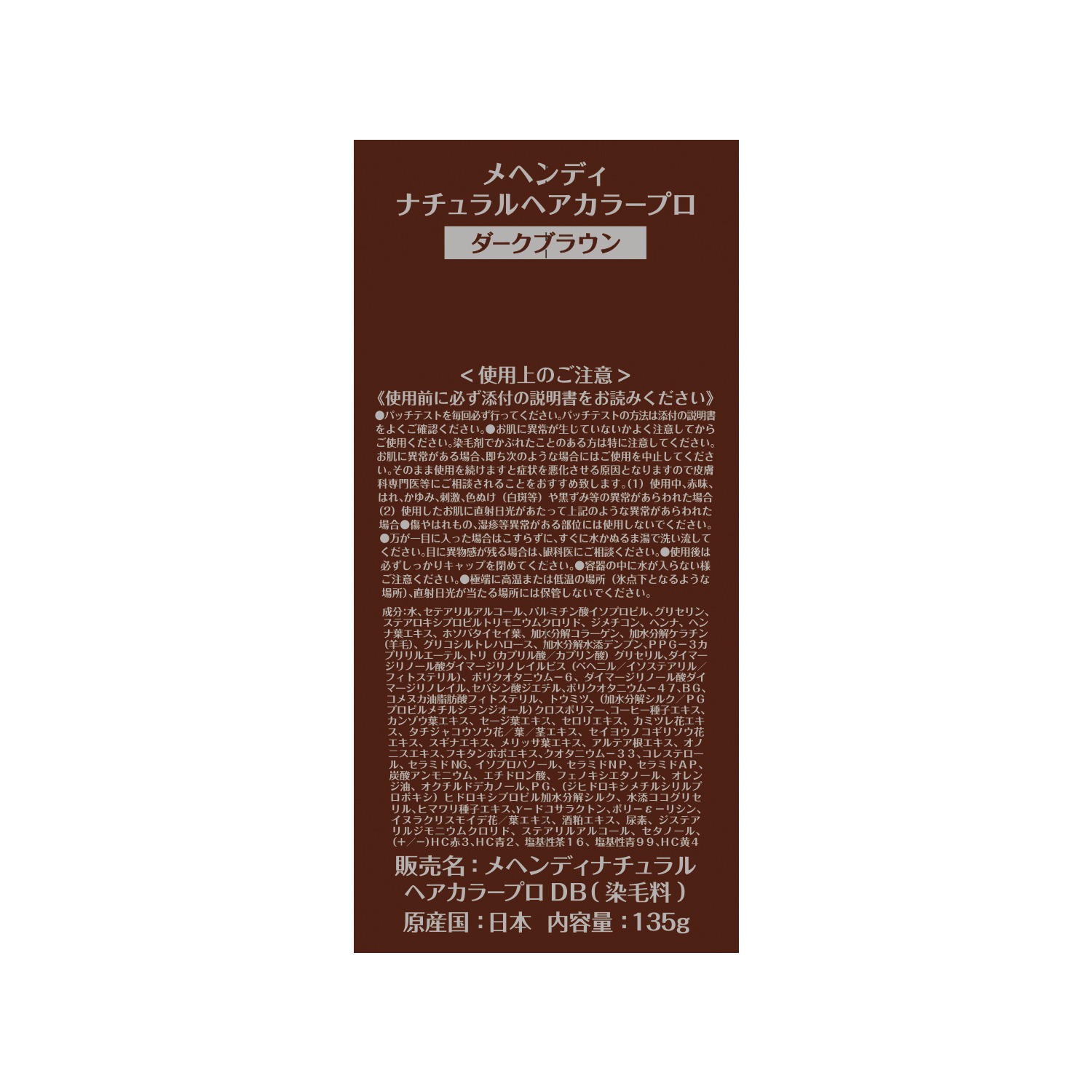 １回で染まる！ツヤ色！ メヘンディ　白髪染め ヘナ専門サロン開発 ナチュラルヘアカラー プロ　２本セット