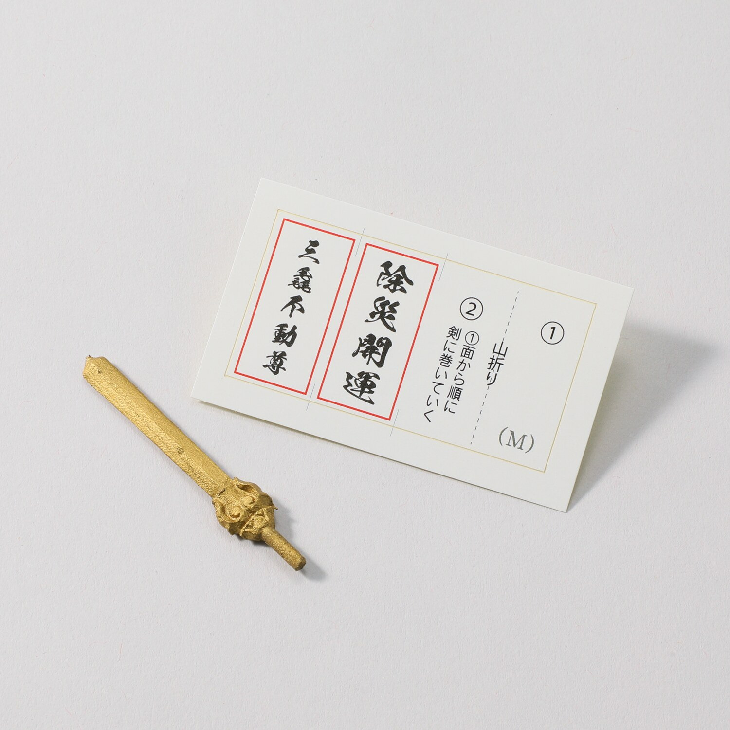 たまふり屋 三毳不動尊御祈祷 厄除干支不動尊 ＜小＞