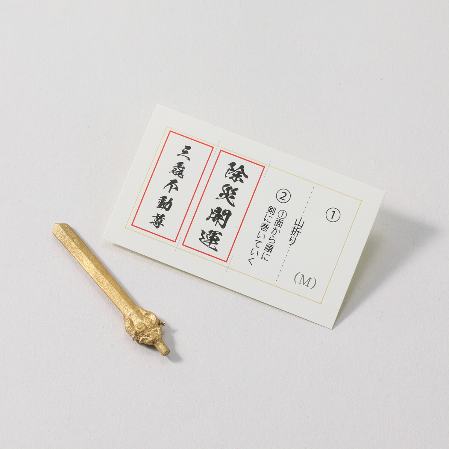 たまふり屋 三毳不動尊御祈祷 厄除干支不動尊 ＜小＞