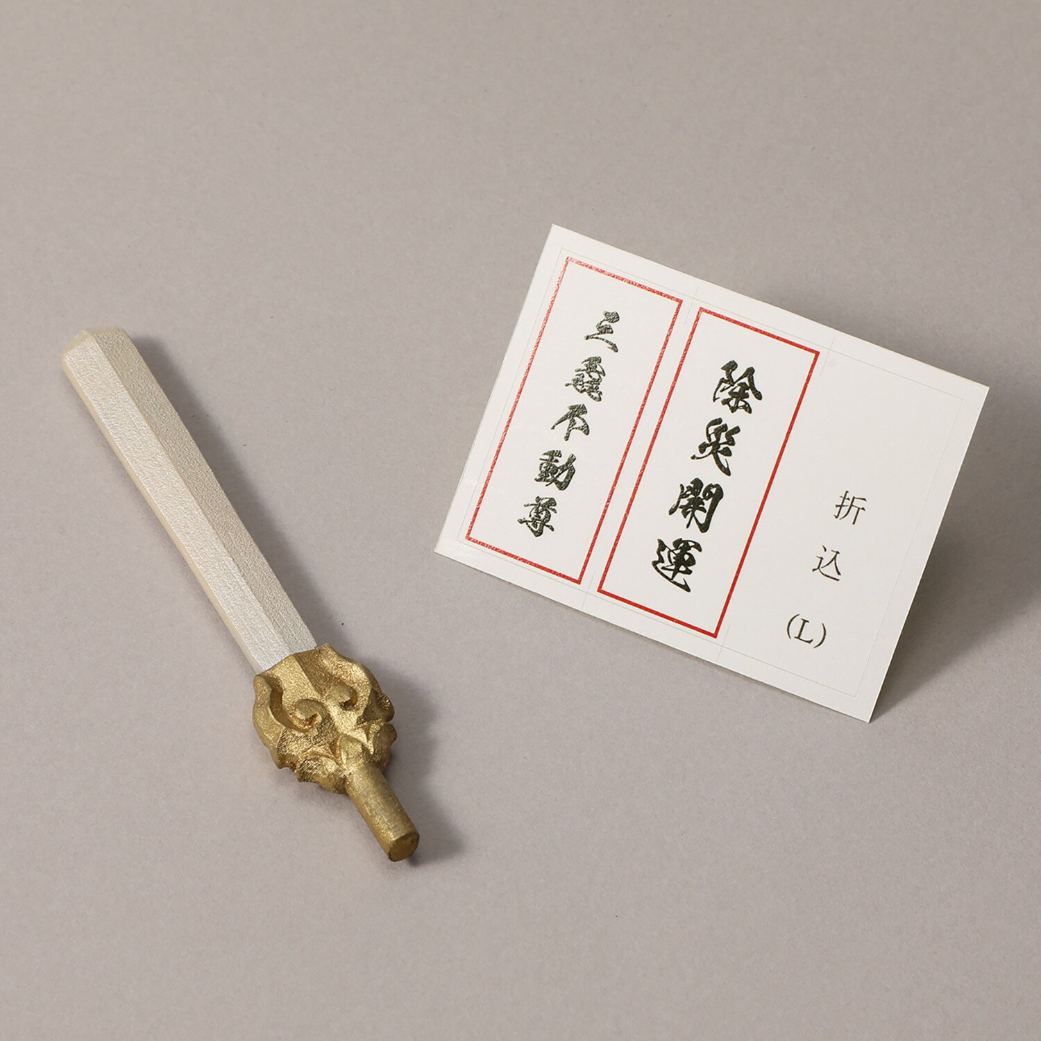 たまふり屋 三毳不動尊御祈祷 厄除干支不動尊 ＜大＞