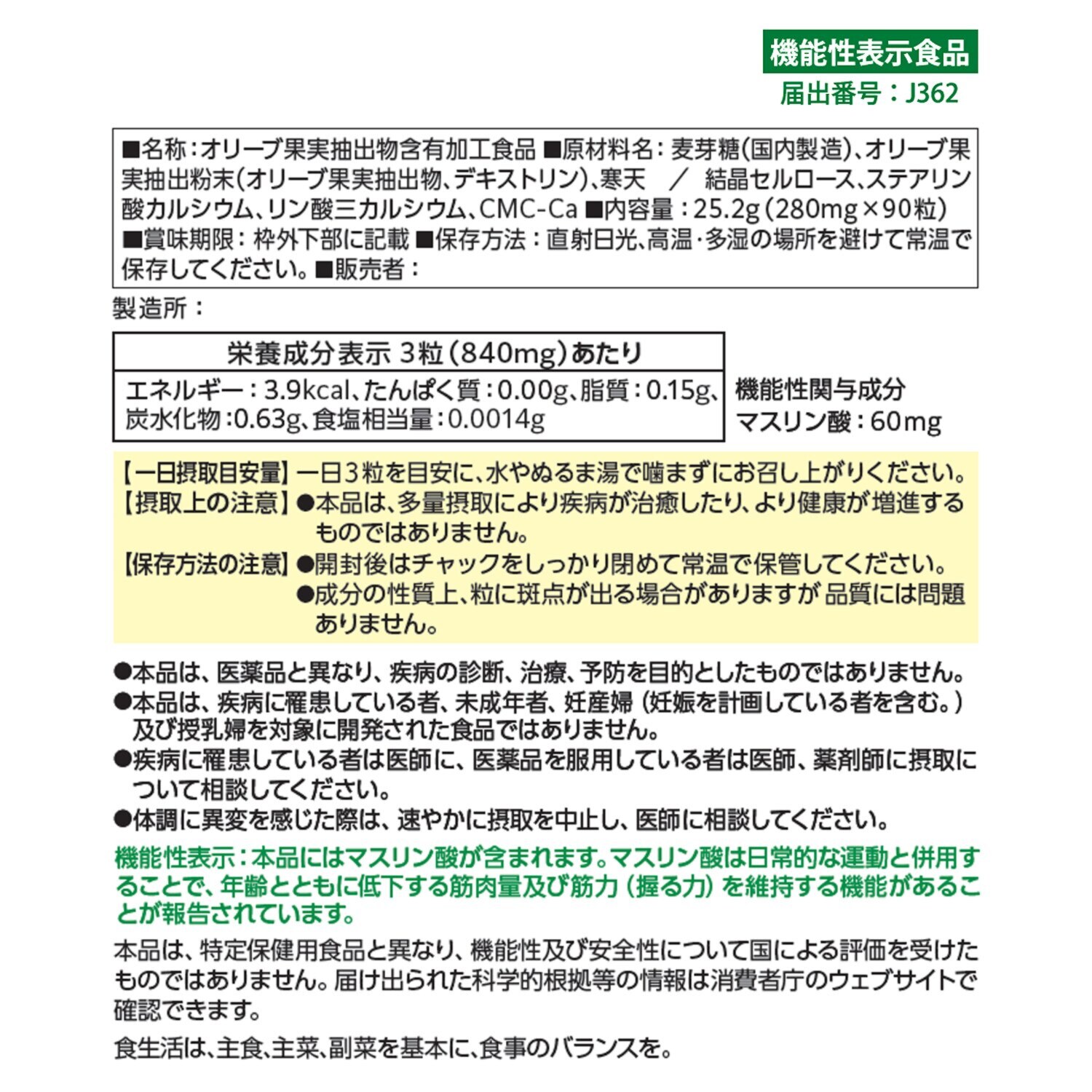 ニップン マスリンエイド ＜機能性表示食品＞