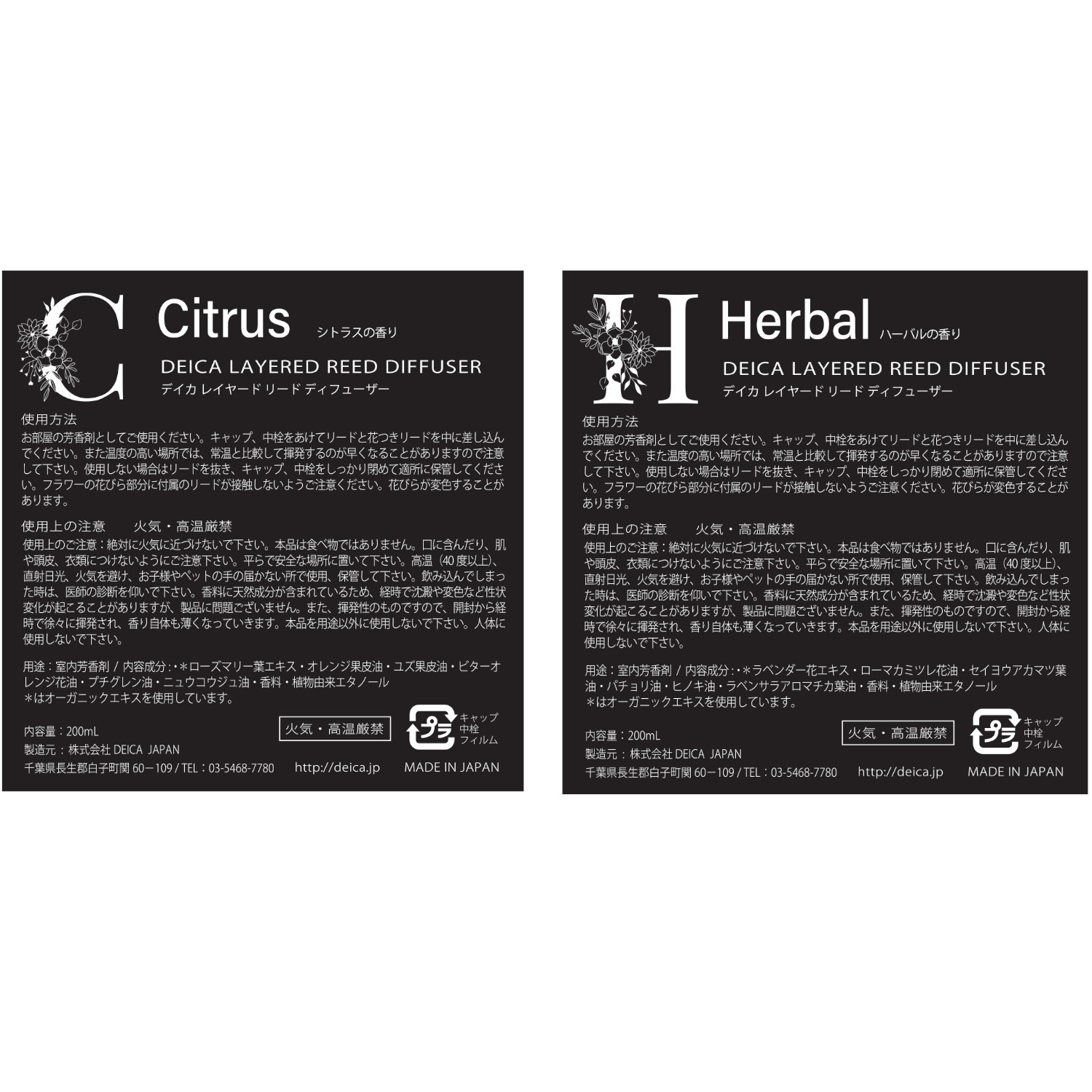 “デイカ　レイヤード 　リードディフューザー”