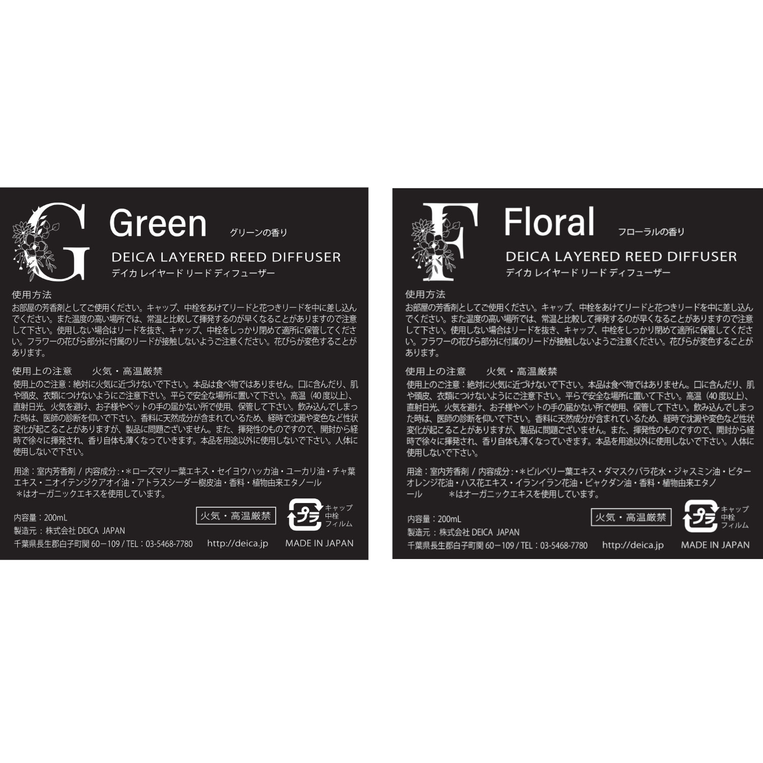 “デイカ　レイヤード 　リードディフューザー”