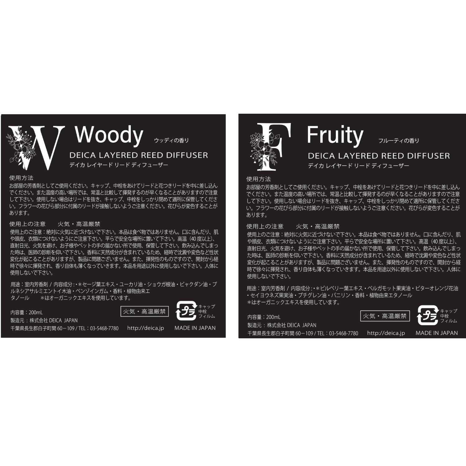 “デイカ　レイヤード 　リードディフューザー”