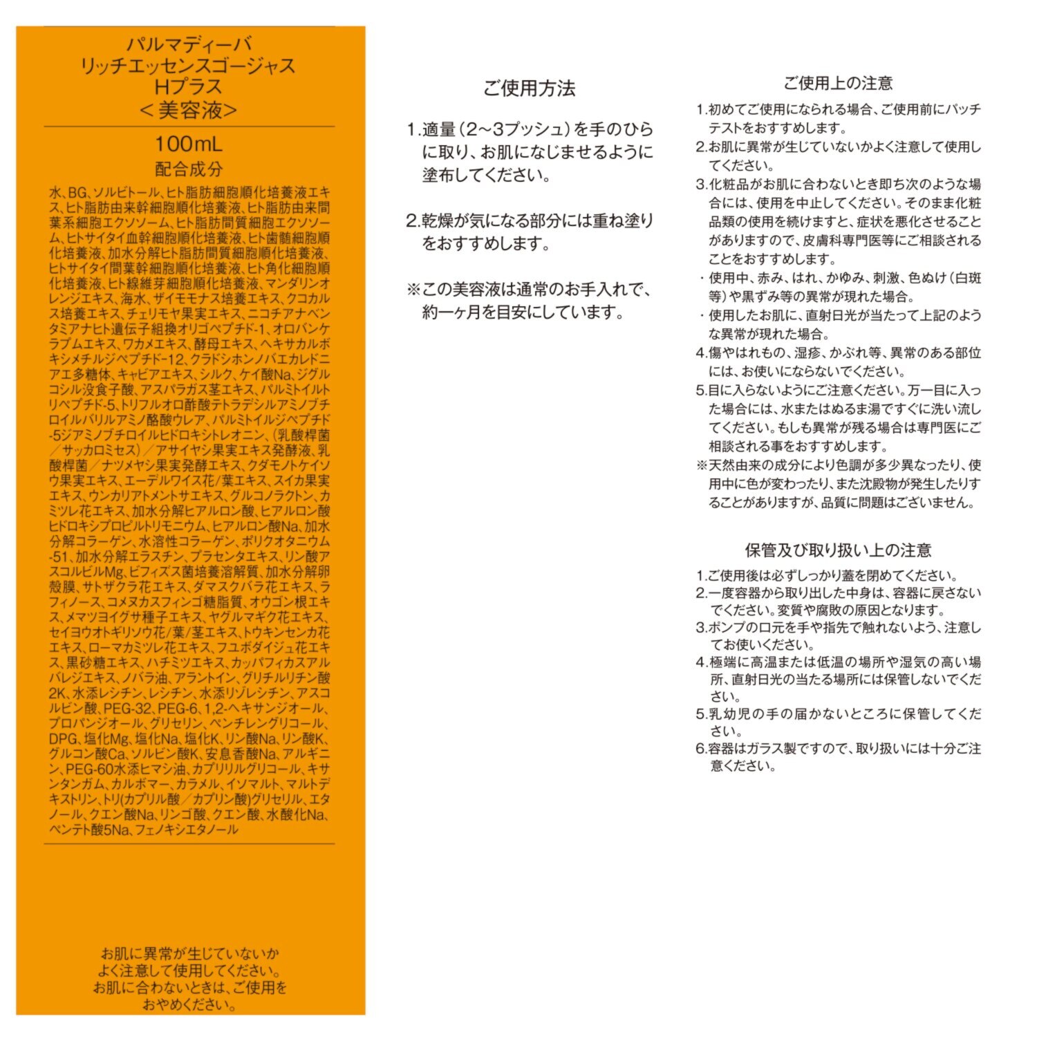 パルマディーバ 未来型大容量ハリ美容液 みずみずしいハリツヤ肌へ リッチエッセンス ゴージャスＨプラス ２．２本分特別増量セット