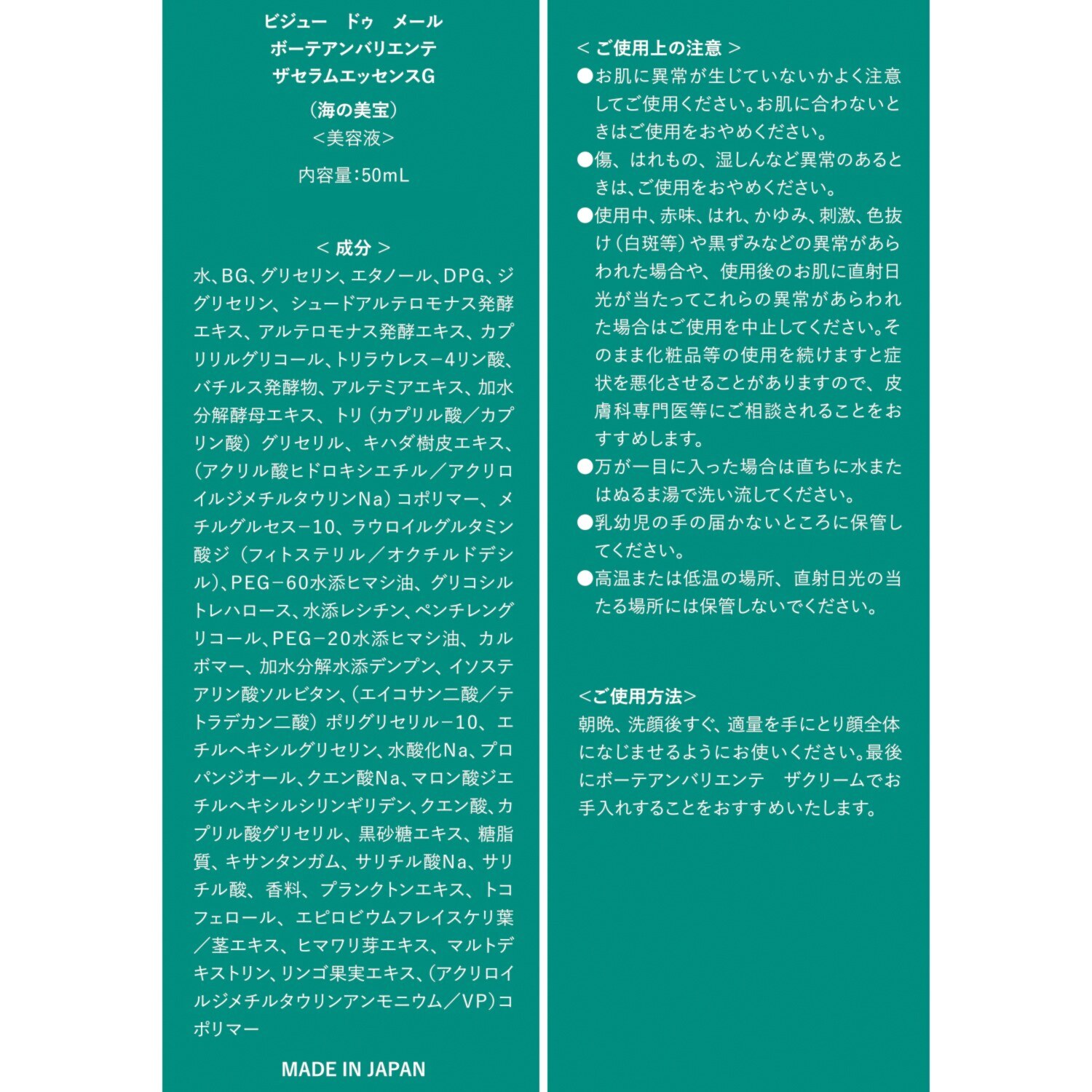 ビジュー　ドゥ　メール 海洋性微生物原料配合！ 輝くハリツヤ美肌へ導く ボーテアンバリエンテ ザセラムエッセンスＧ 増量セット 