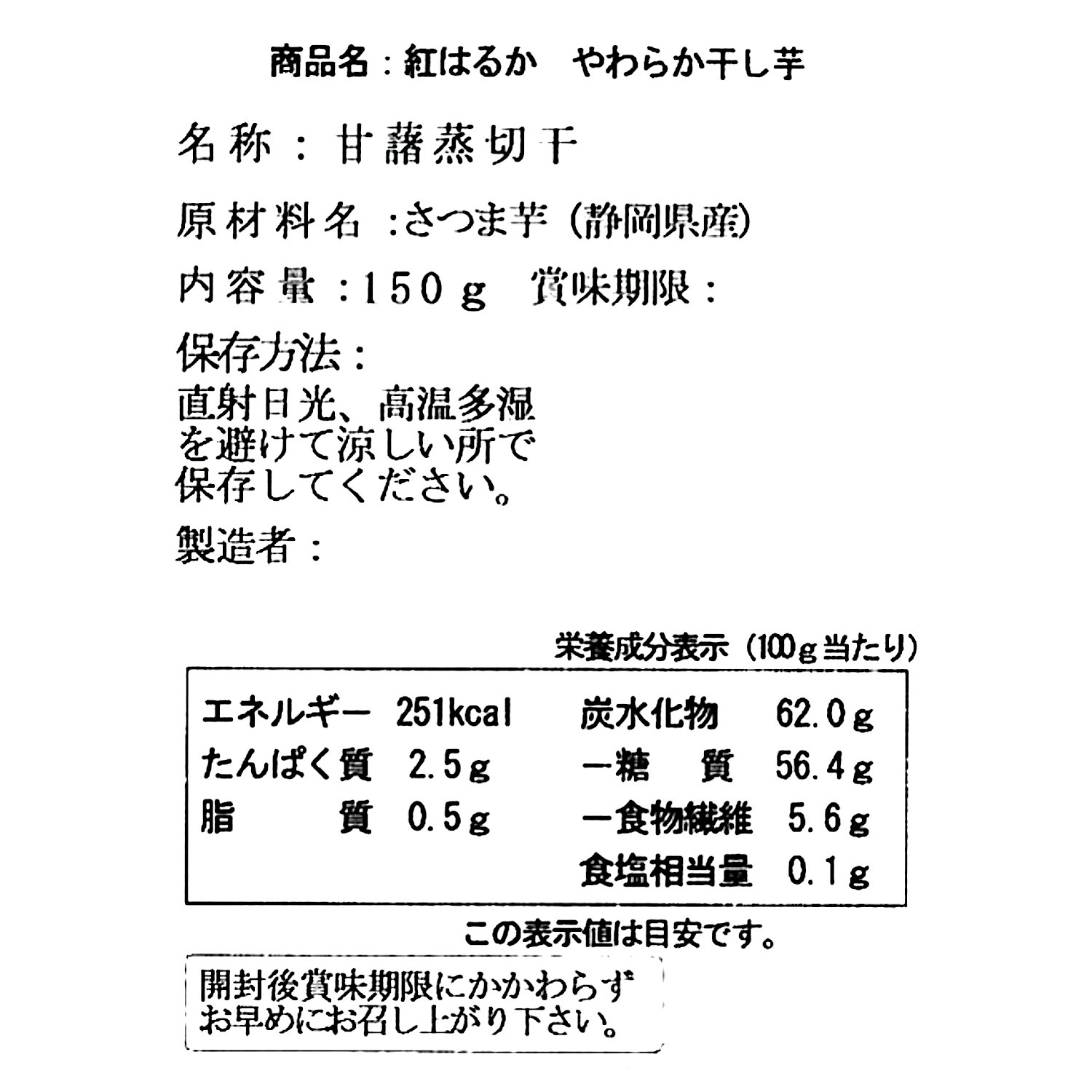 紅はるかのやわらか干し芋