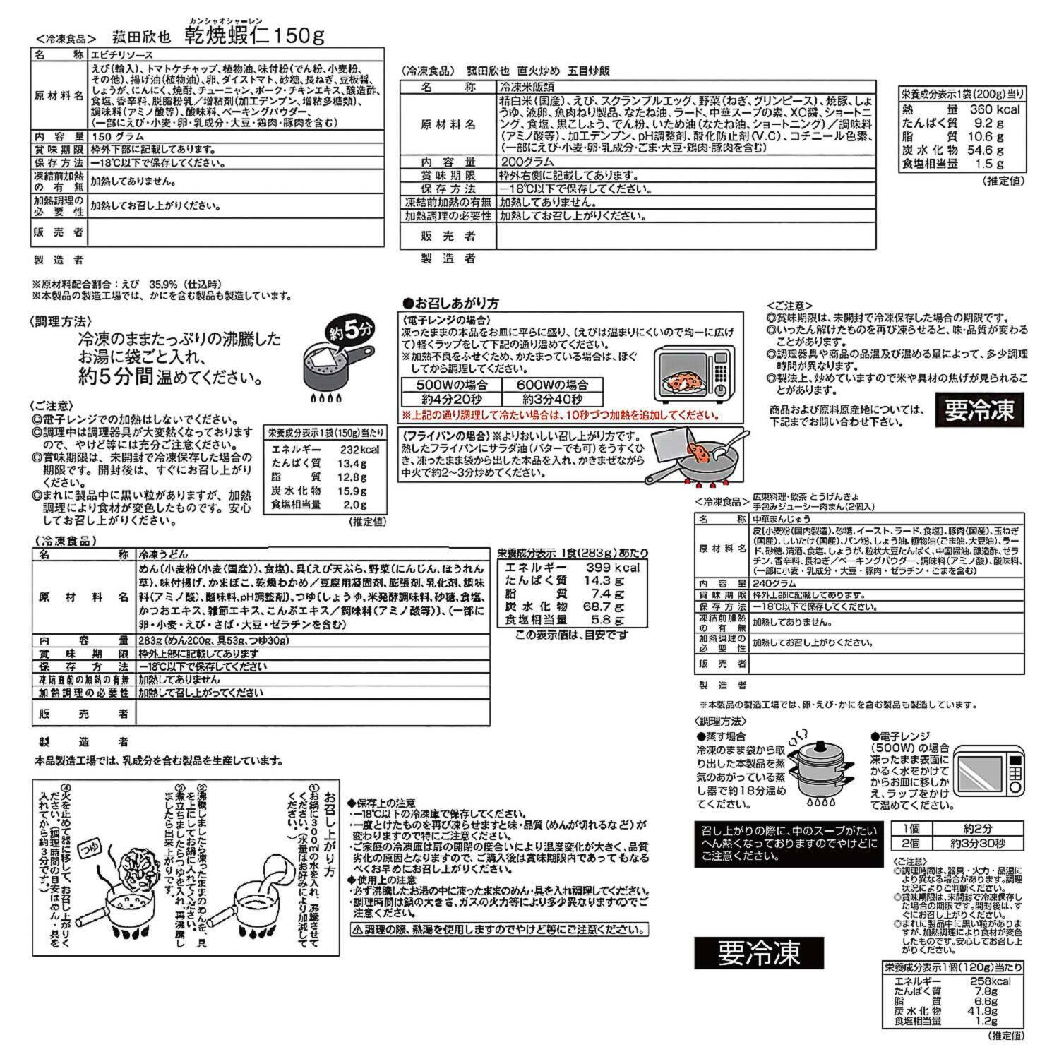２０２５年新春 ショップチャンネル特選 グルメ福箱＜冷凍＞