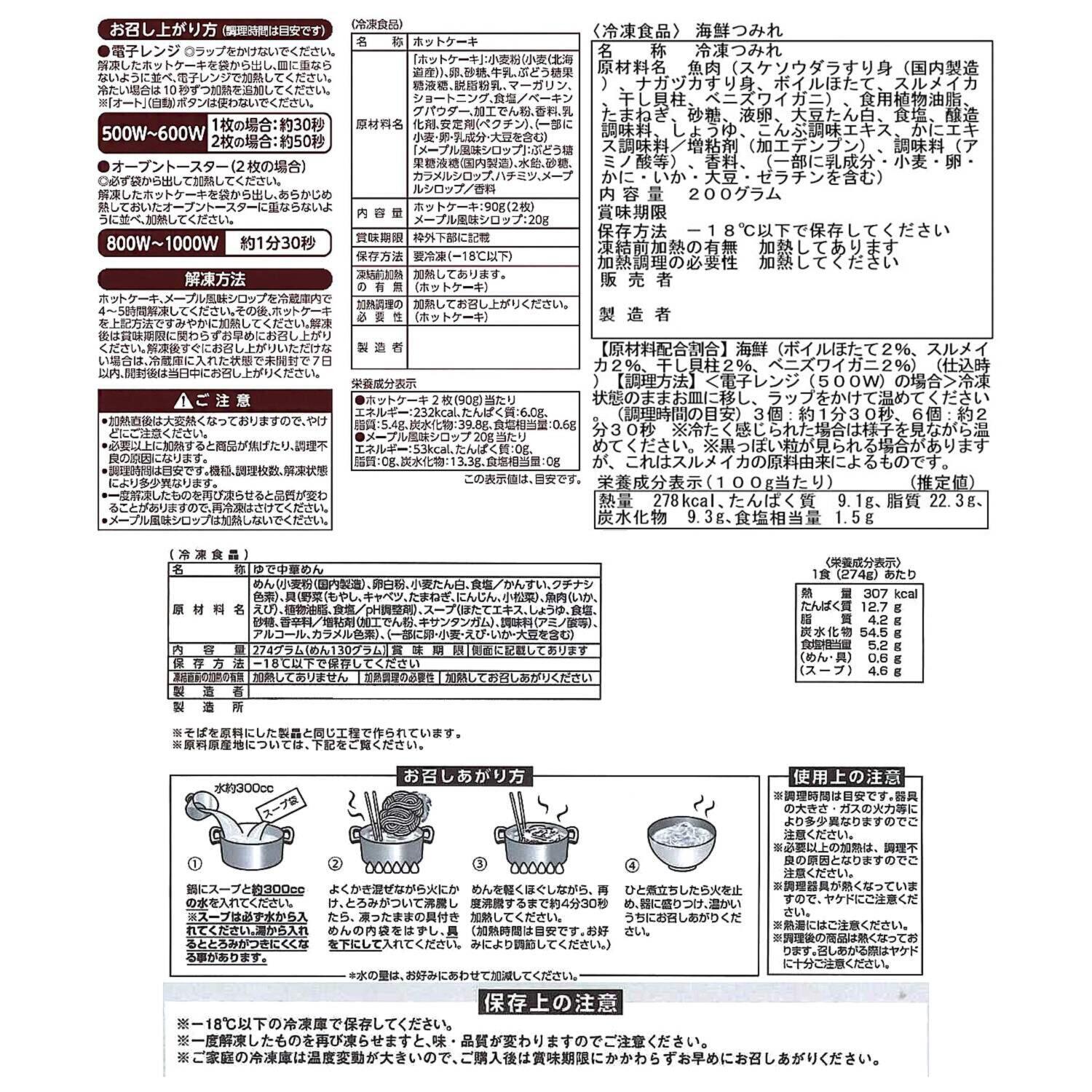２０２５年新春 ショップチャンネル特選 グルメ福箱＜冷凍＞