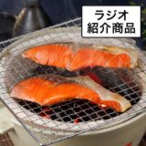 目利き人厳選 厚切り紅鮭切身 ＜２０切＞