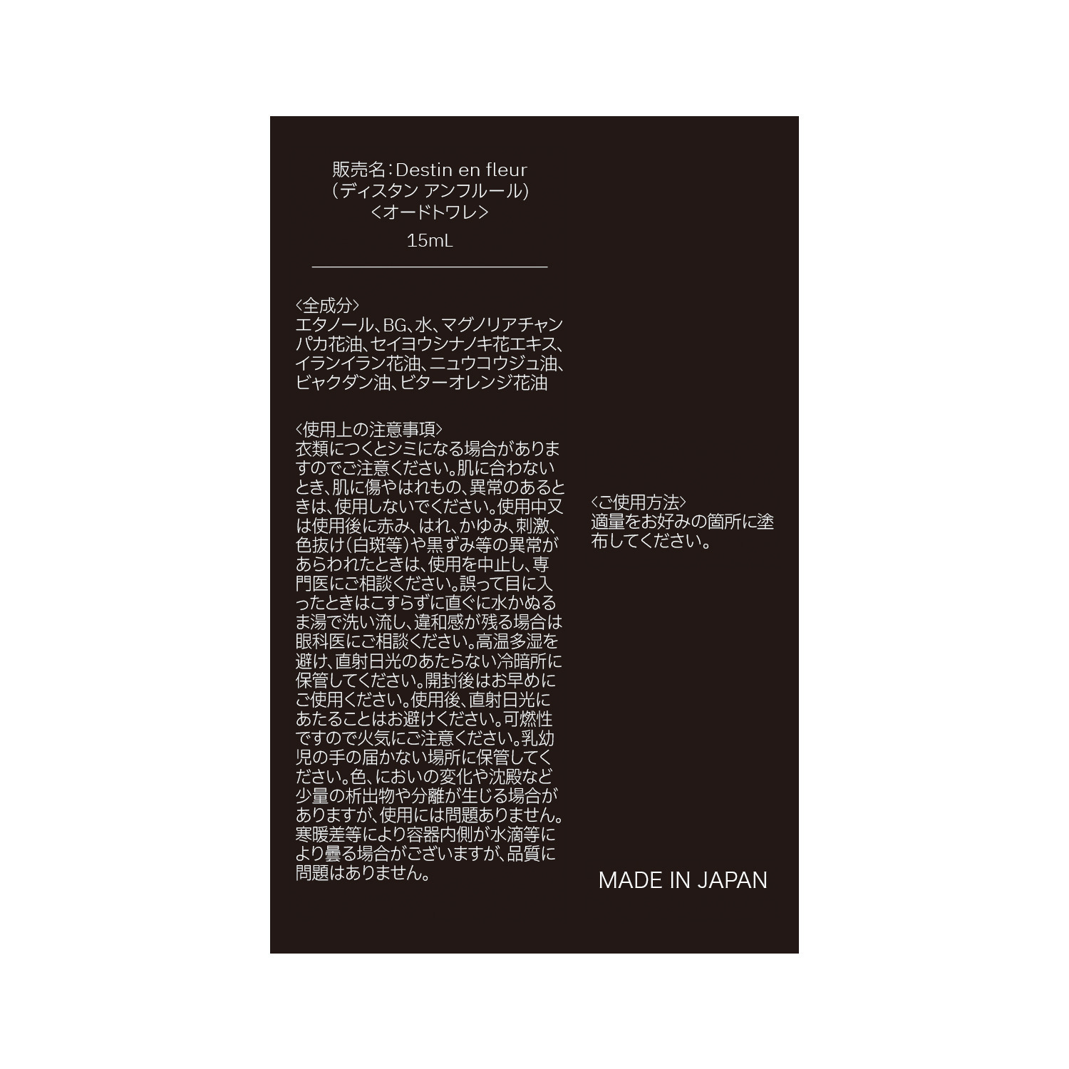 ＳＨＵＧＹＯＫＵ （シュギョク） 香り成分精油１００％ 美しさへの儀式 ディスタン アンフルール （オードトワレ）