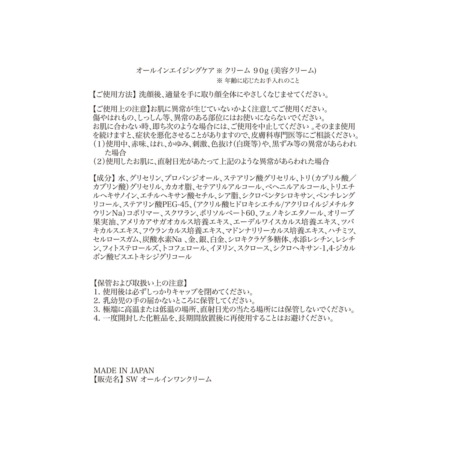 シュガーホワイト 原料メーカー開発 糖由来独自原料配合 潤いツヤなめらか肌へ！ オールインワンクリーム デビュー２個セット