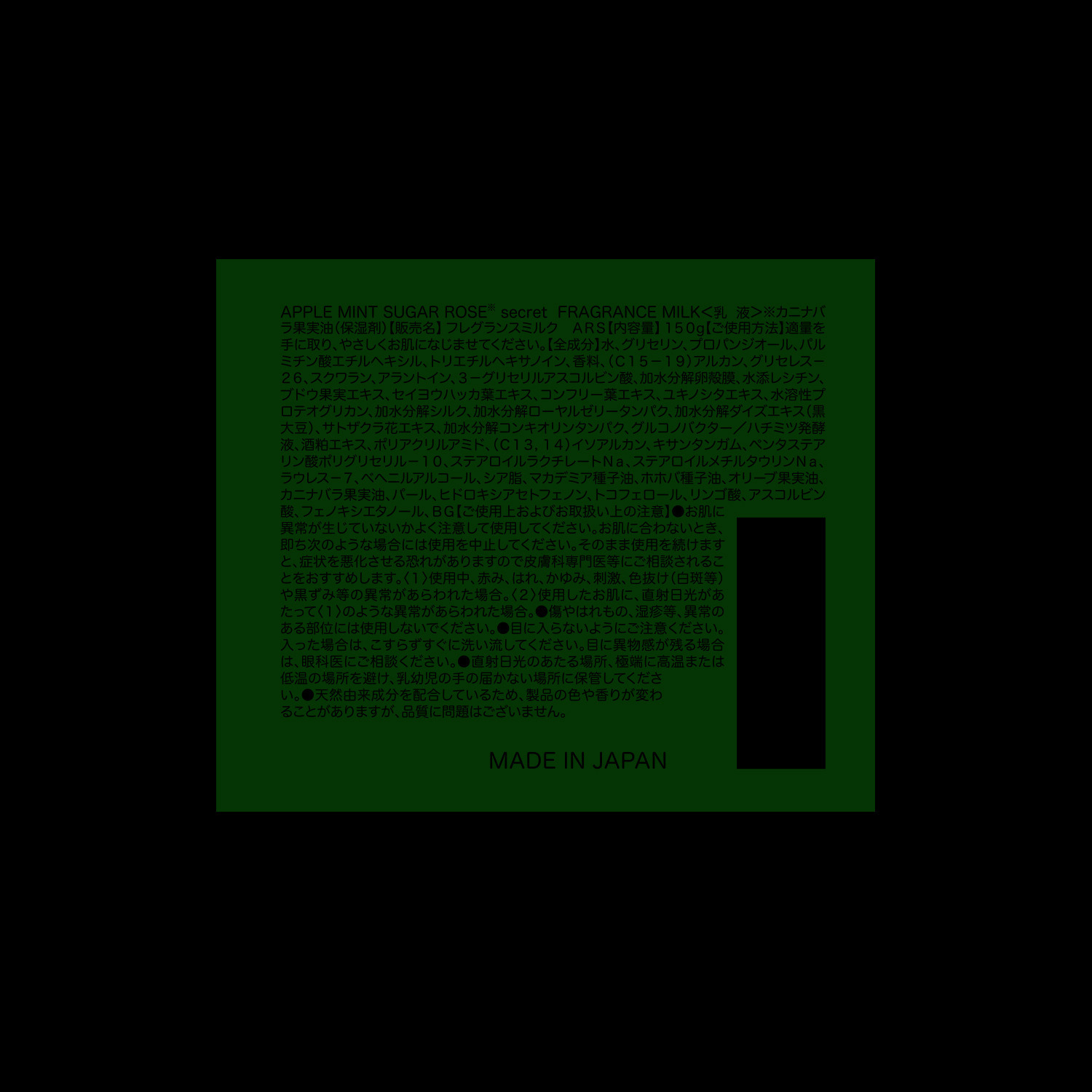 アップルミントシュガー ２３種の美容成分を 厳選配合 フレグランスミルク ローズシークレット ２本セット 