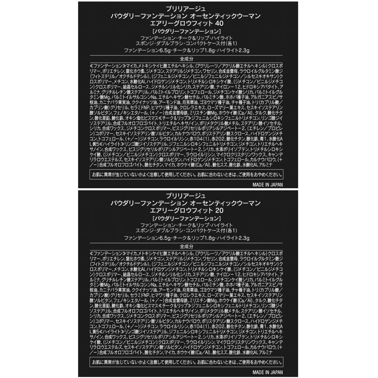 ブリリアージュ 洗練された上質肌を演出 これ一つで旬な大人顔へ パウダリーファンデ オーセンティックウーマン エアリーグロウフィット 特別セット 