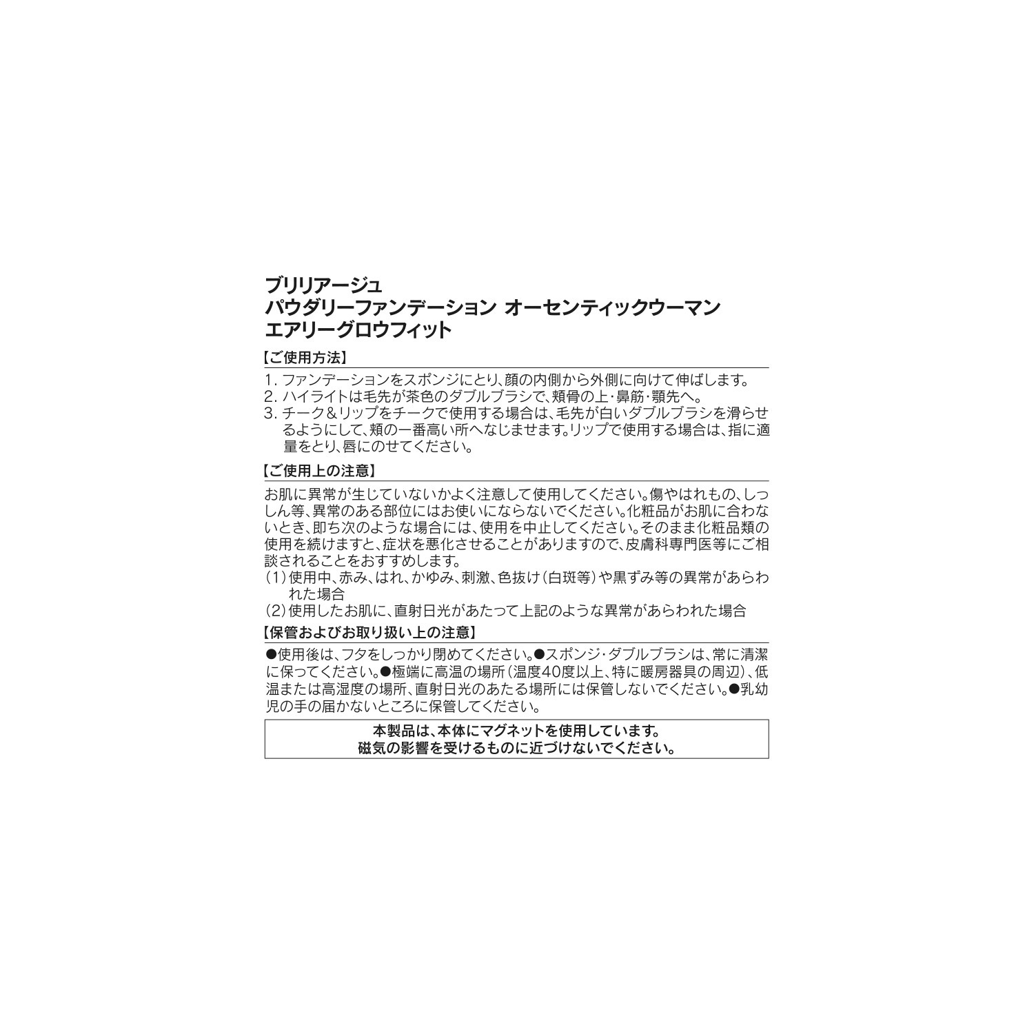 ブリリアージュ 洗練された上質肌を演出 これ一つで旬な大人顔へ パウダリーファンデ オーセンティックウーマン エアリーグロウフィット 特別セット 
