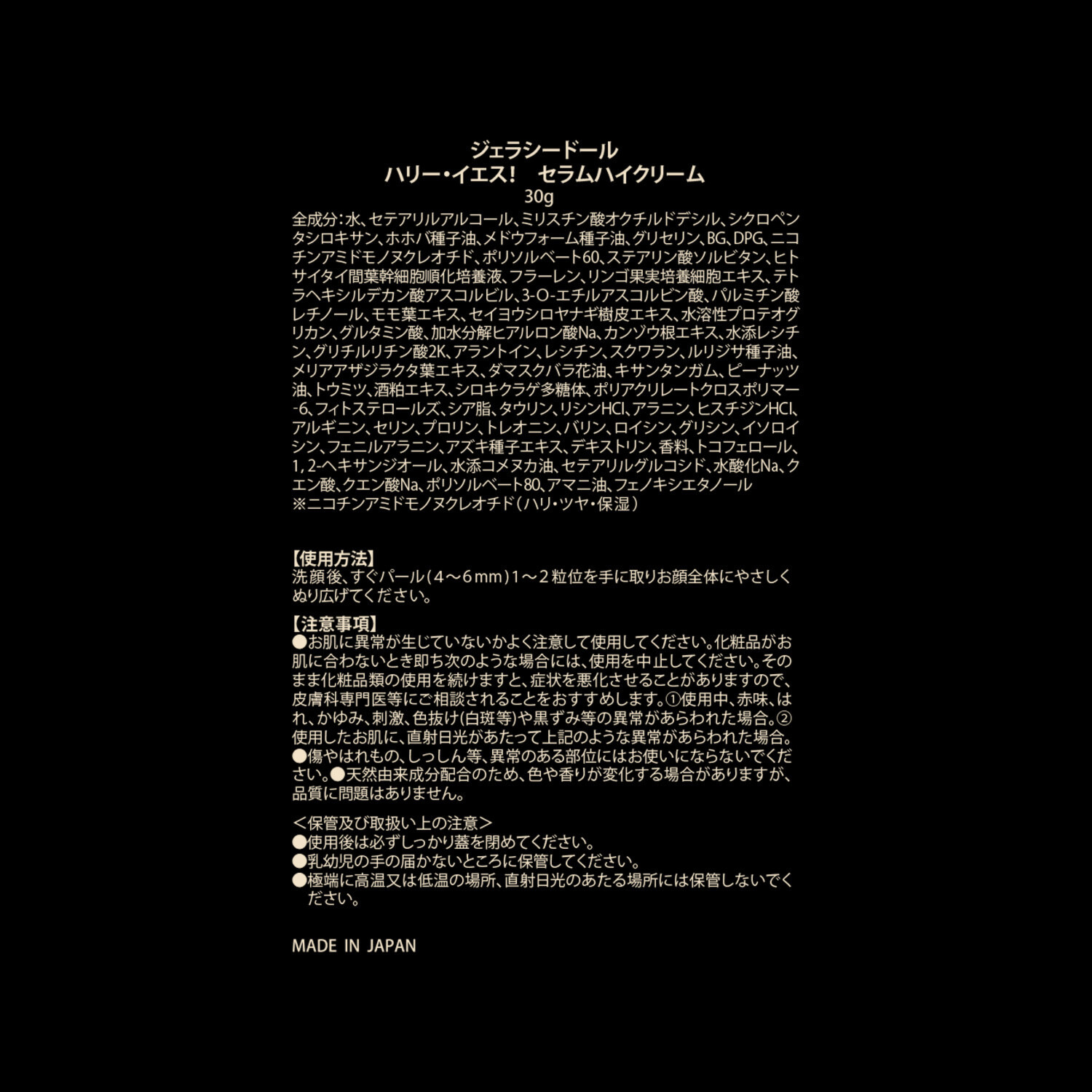 ジェラシードール ハリ先進成分ＮＭＮ （ニコチンアミド モノヌクレオチド）配合 徹底ハリツヤケアクリーム ハリー・イエス！ セラムハイクリーム （美容クリーム）