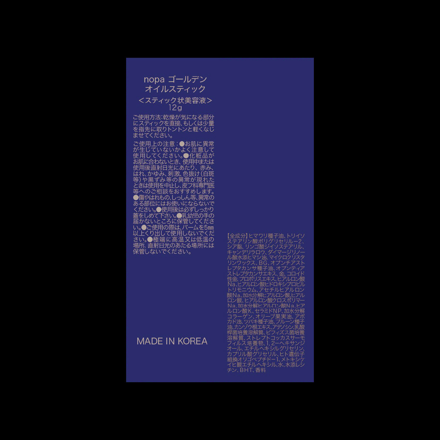 ノパ サボテン由来の 希少な美容成分配合 とろけるような使用感 ゴールデンオイル スティック （スティック状美容液）