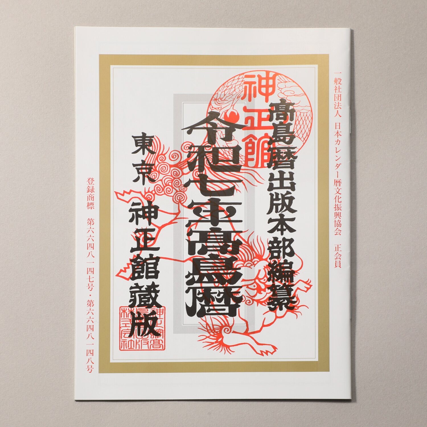 たまふり屋 風水八角アート