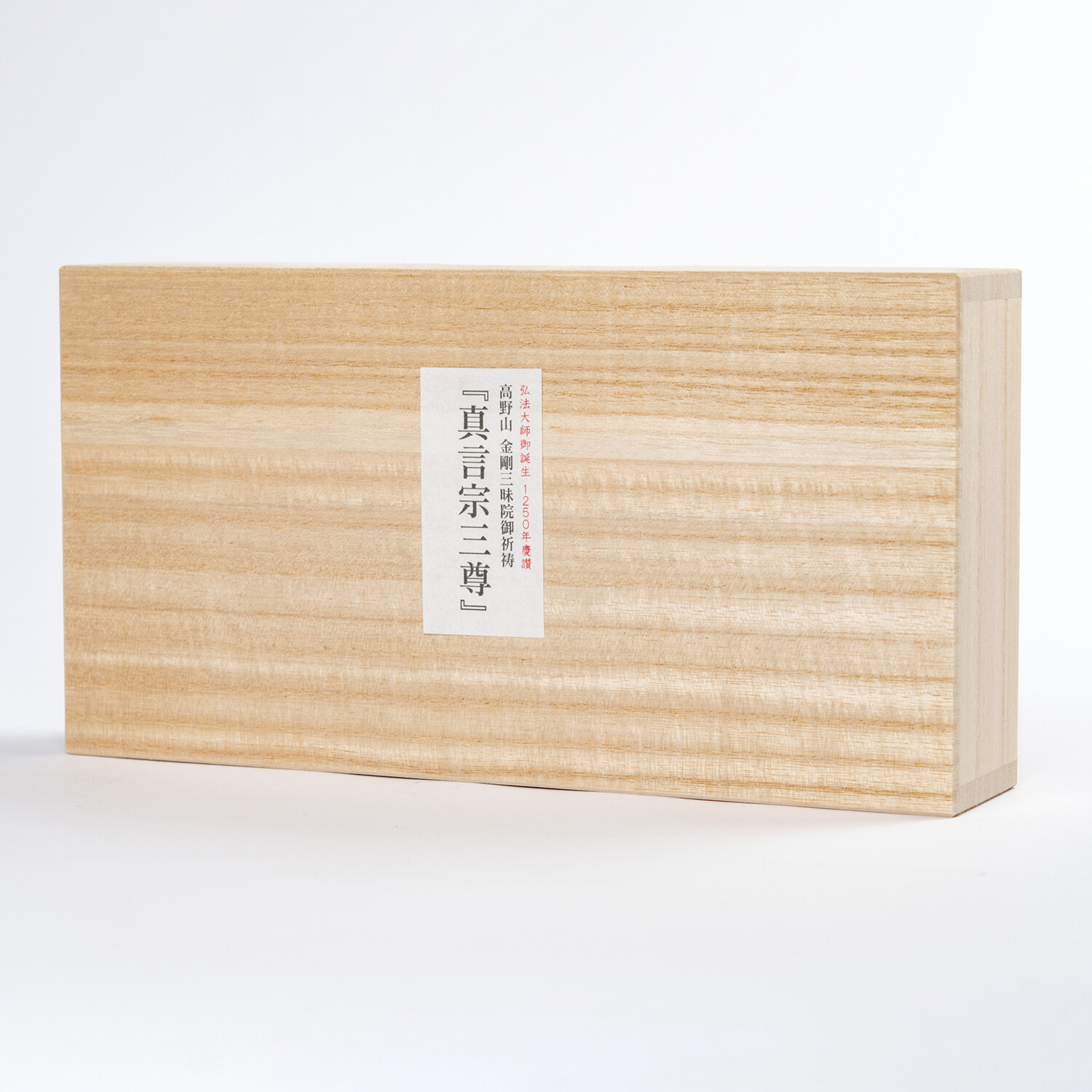 たまふり屋 厨子入り真言宗三尊