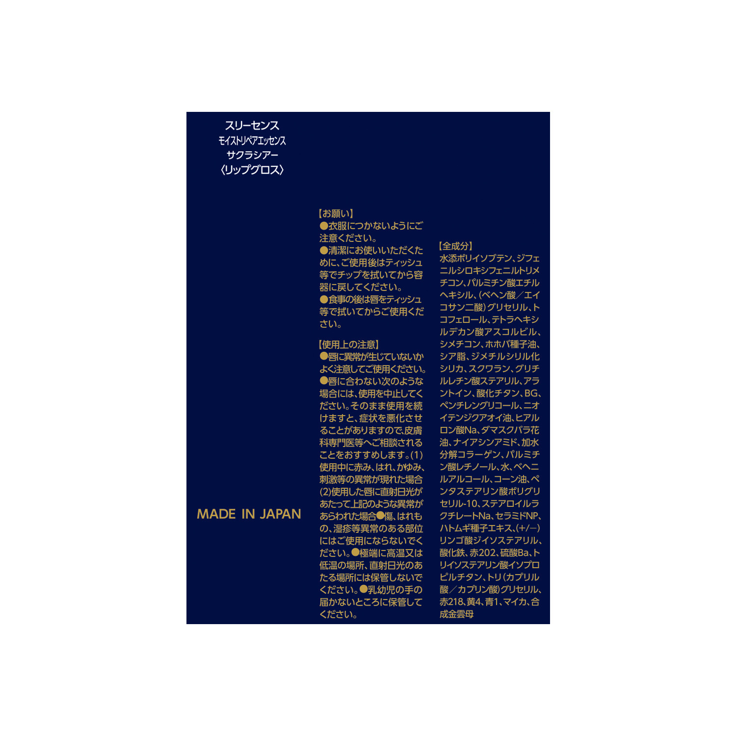 スリーセンス 唇の縦ジワをカバー ツヤ感なめらか唇を演出！ モイストリペアエッセンス ＜クリアレッド、 サクラシアー＞ ２色セット