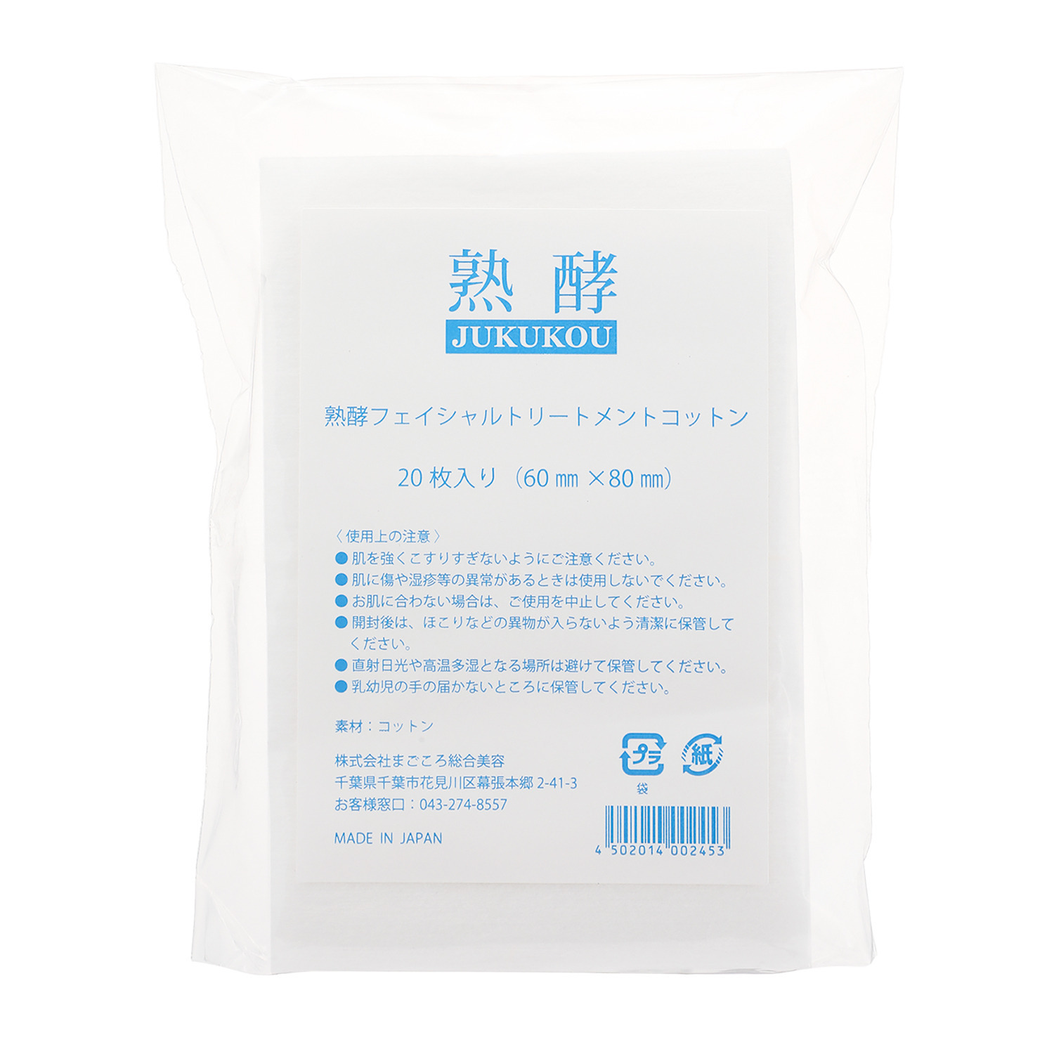 熟酵 角質層の隅々まで 浸透美容にこだわった 与える、落とす、多機能！ ブースター導入美容液 ２．２本分特別セット