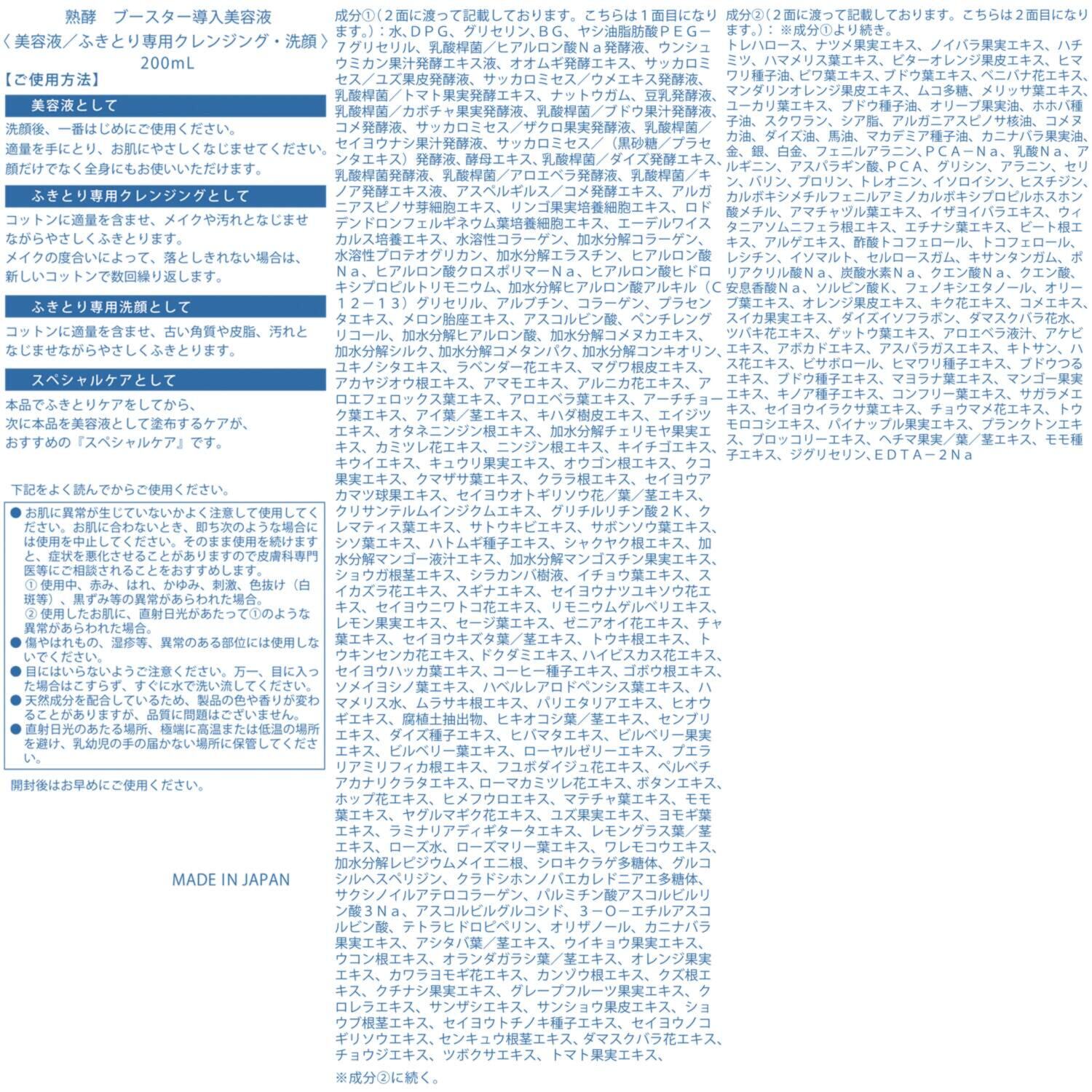 熟酵 角質層の隅々まで 浸透美容にこだわった 与える、落とす、多機能！ ブースター導入美容液 ２．２本分特別セット