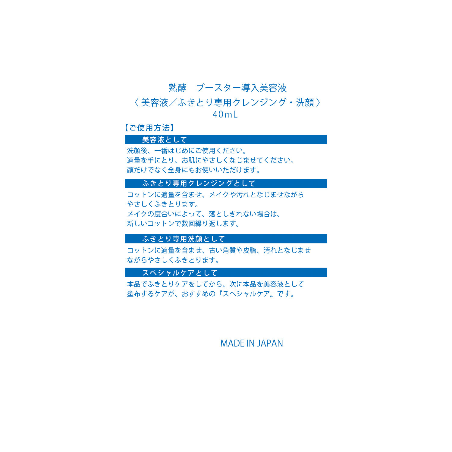 熟酵 角質層の隅々まで 浸透美容にこだわった 与える、落とす、多機能！ ブースター導入美容液 ２．２本分特別セット