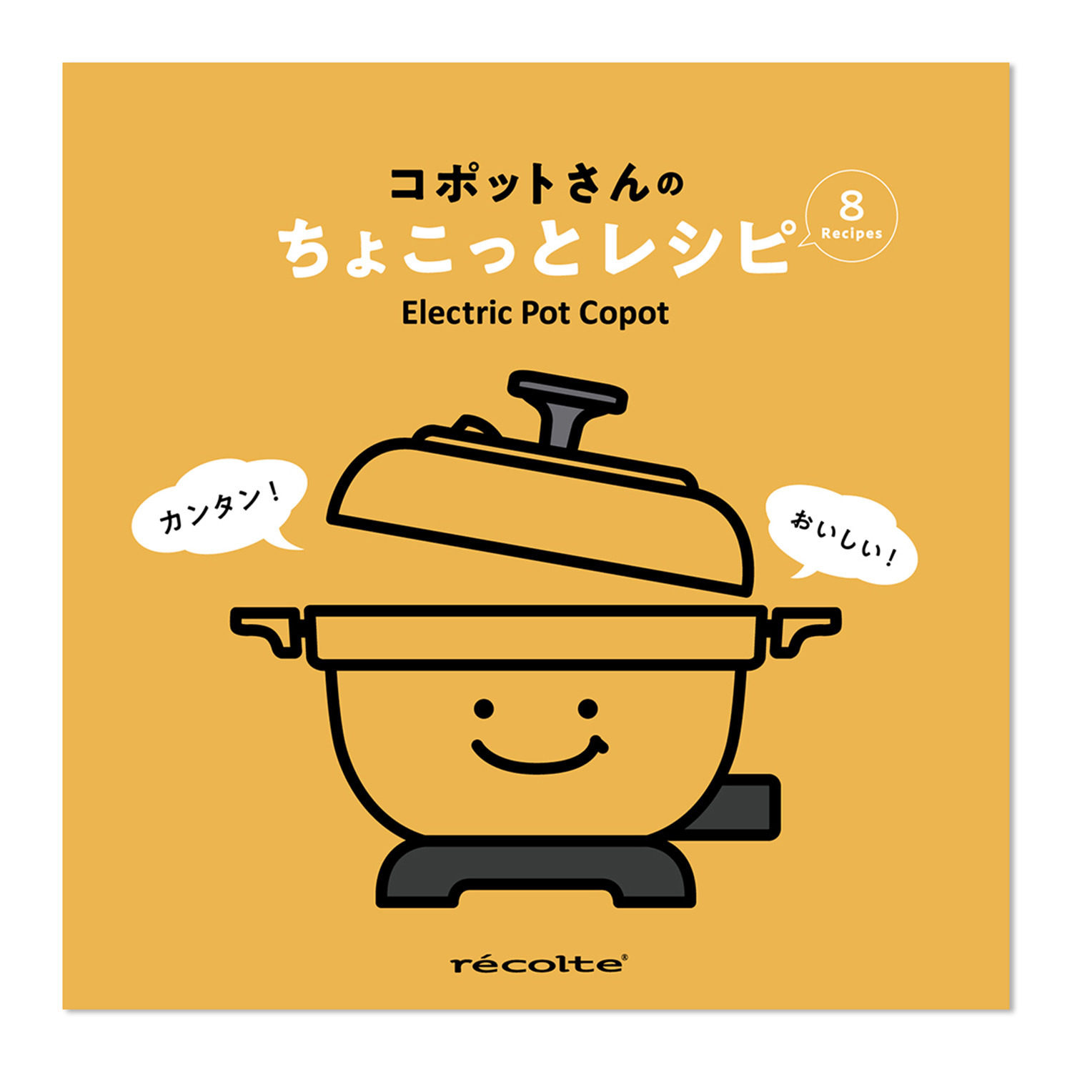 レコルト 毎日の食事を おいしく、たのしく。 １台５役の 卓上電気なべ コポット ＲＥＰ−１