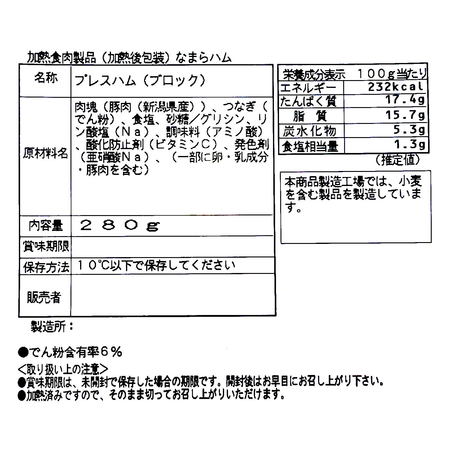＜新潟＞佐藤食肉 新潟県産ブランド豚 “純白のビアンカ”の プレスハム
