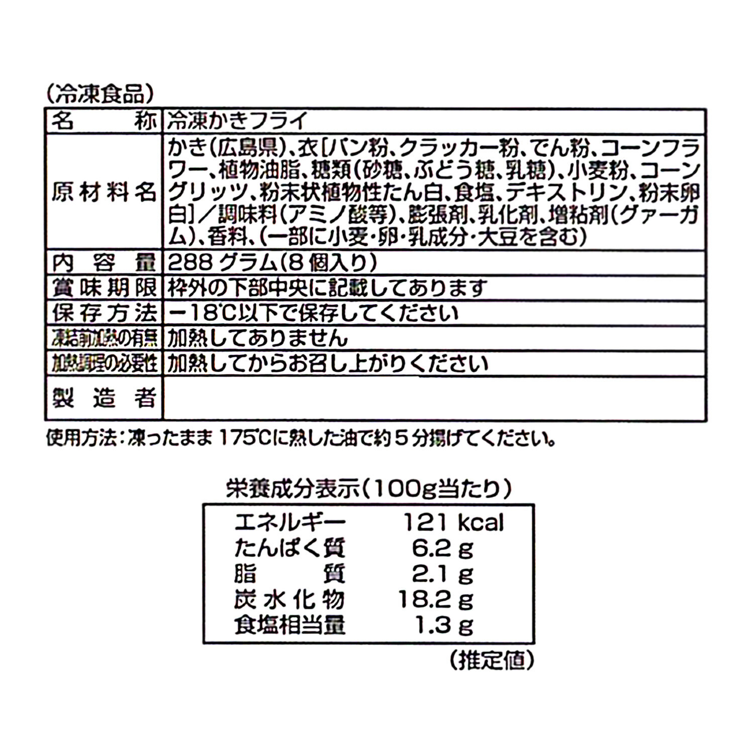 大粒！広島県産 ジューシー牡蠣フライ
