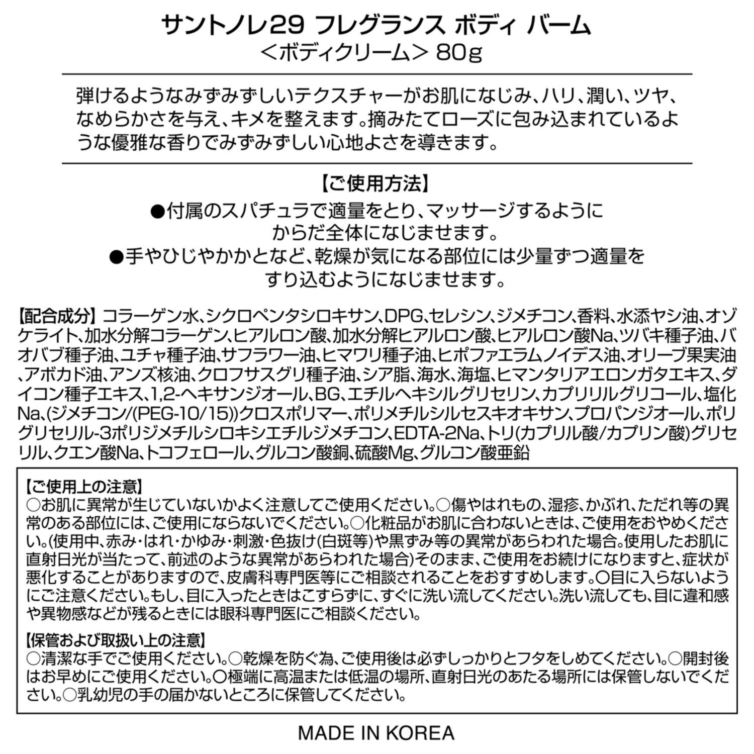 サントノレ２９ フランス・パリ発ブランド 香りをまとう フレグランス ボディ　バーム ２個セット 
