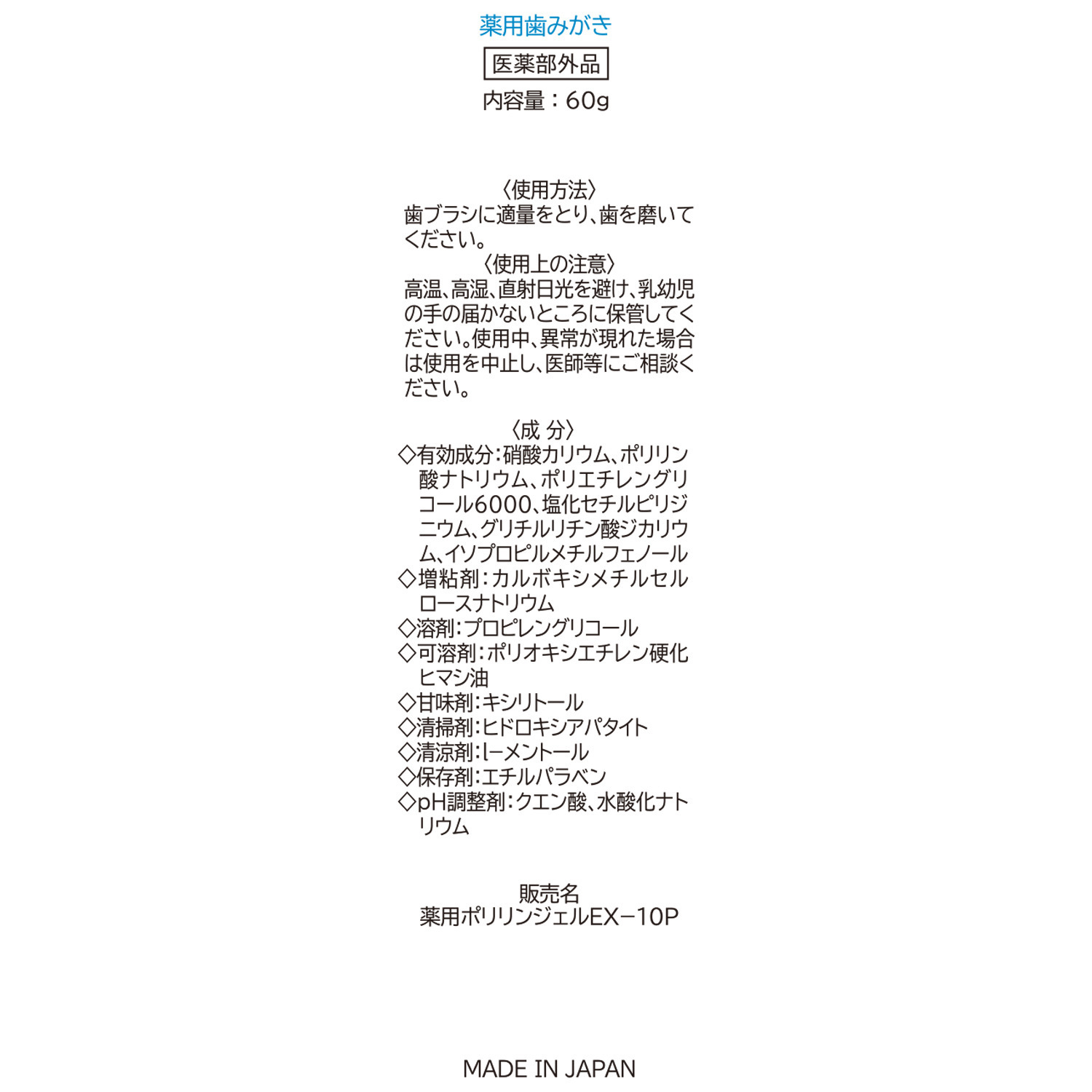 薬用ポリリンジェル ＥＸ−１０プラスガード （薬用ポリリンジェル 　ＥＸ−１０Ｐ） 増量特別セット