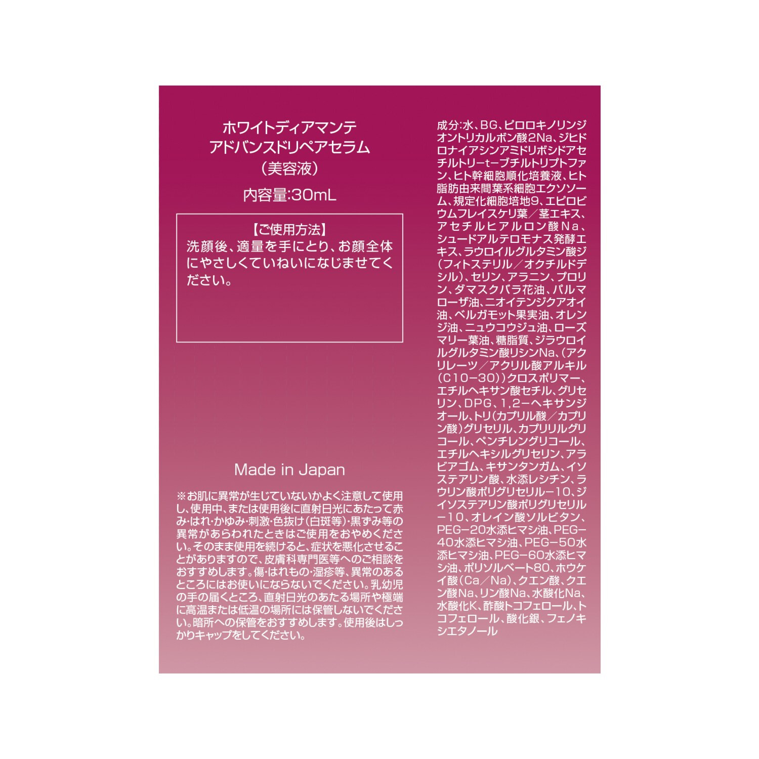 ホワイトディアマンテ 独自のＷ浸透仕様で ハリツヤ美肌へ導く美容液 アドバンスドリペアセラム ２本特別セット