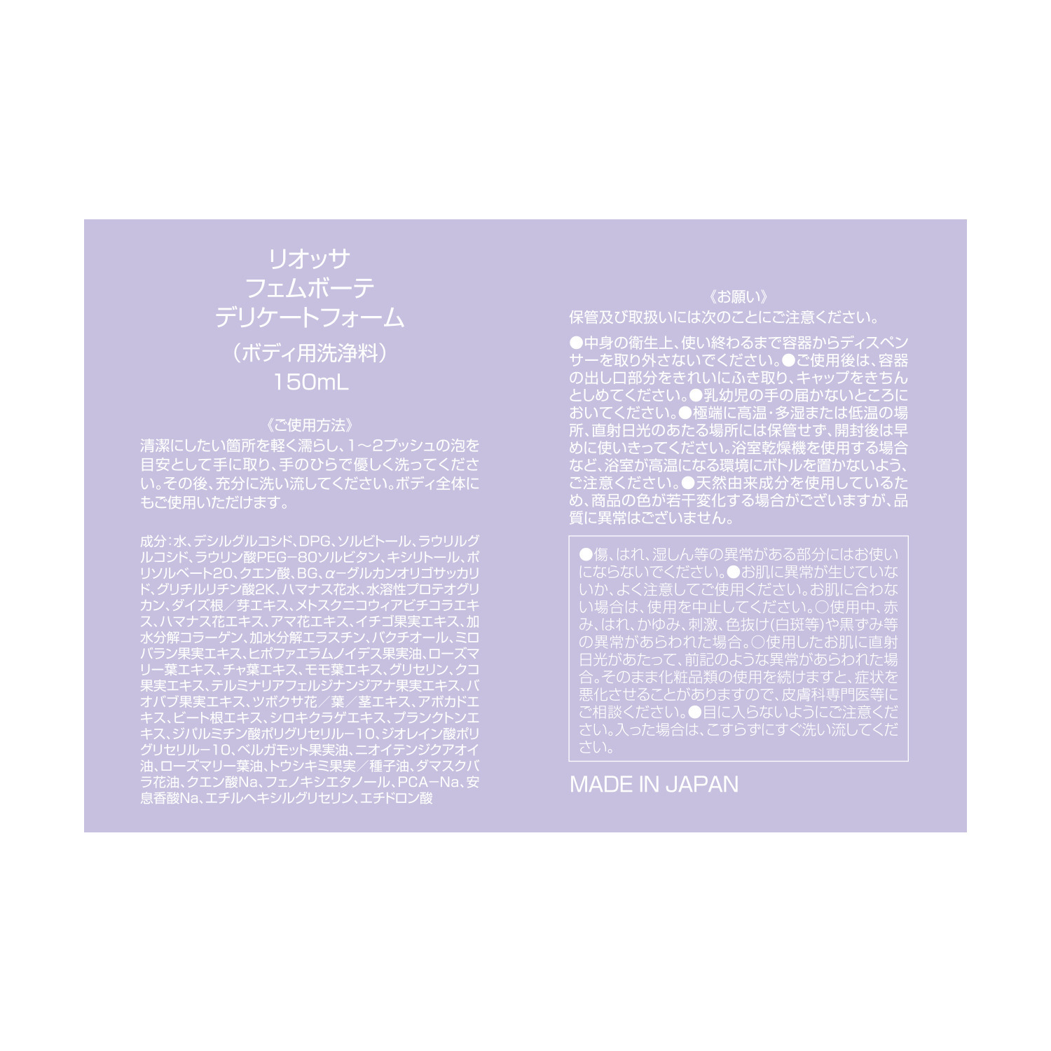 リオッサ 美容成分９６．９％配合 汚れを落とし透明感アップ ハリツヤ潤い肌へ導く フェムボーテ デリケートフォーム ２本セット 