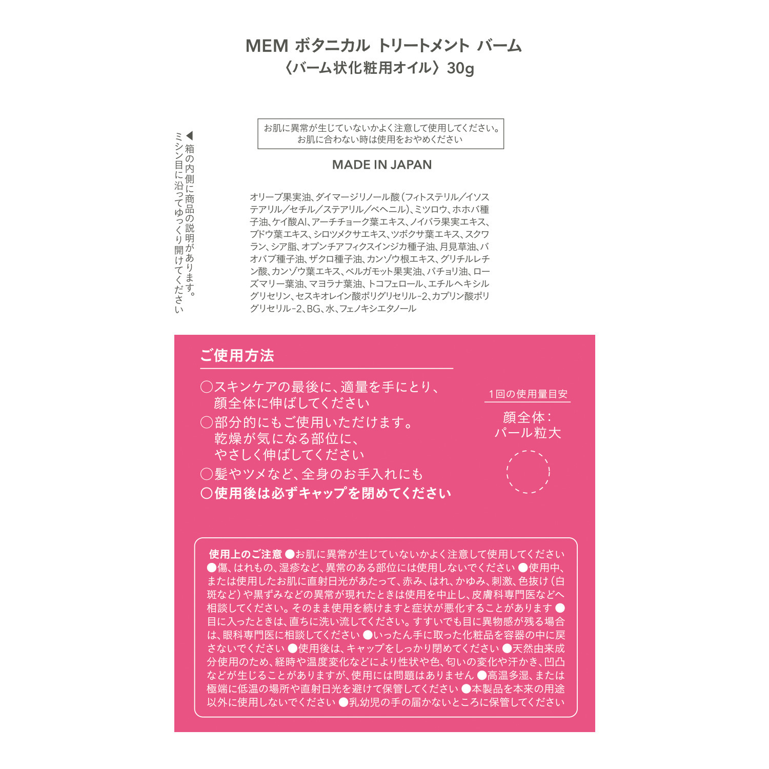 ＭＥＭ ３種の甘草由来成分配合 溶け込むようになじみ やわらか潤い肌へ整える ボタニカル トリートメント　バーム （バーム状化粧用オイル）