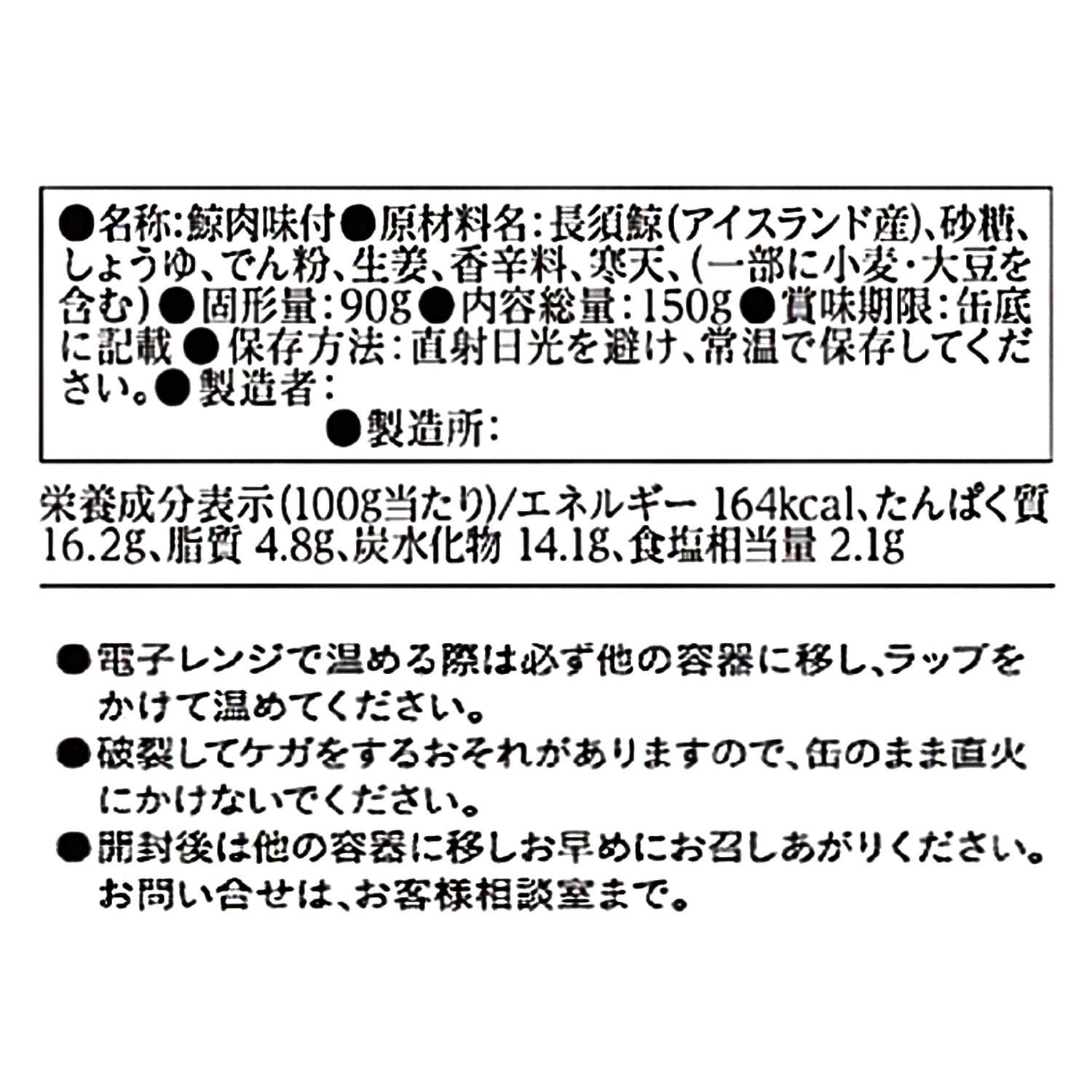希少！ 長須鯨（ながすくじら）の 須の子大和煮