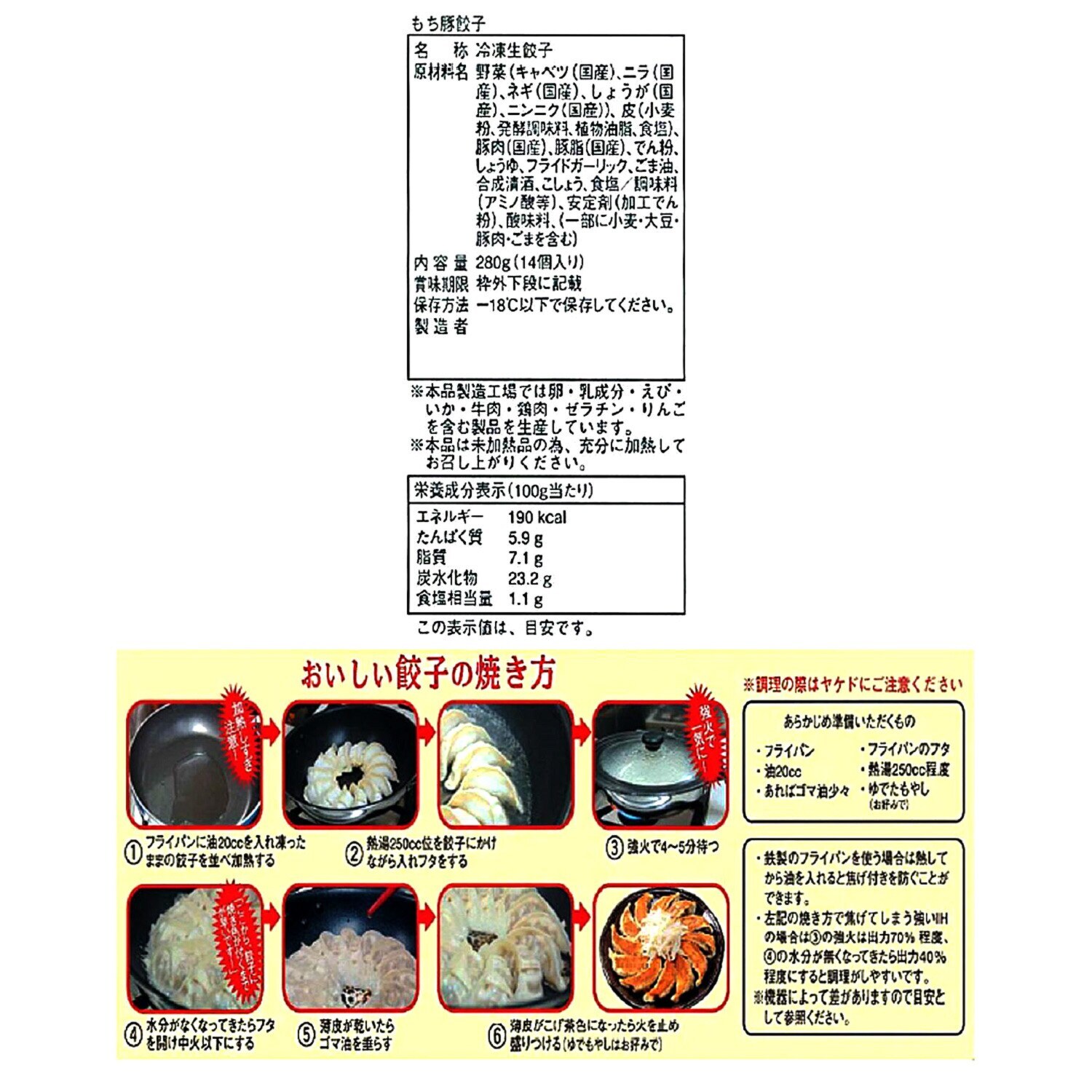 五味八珍 もち豚餃子