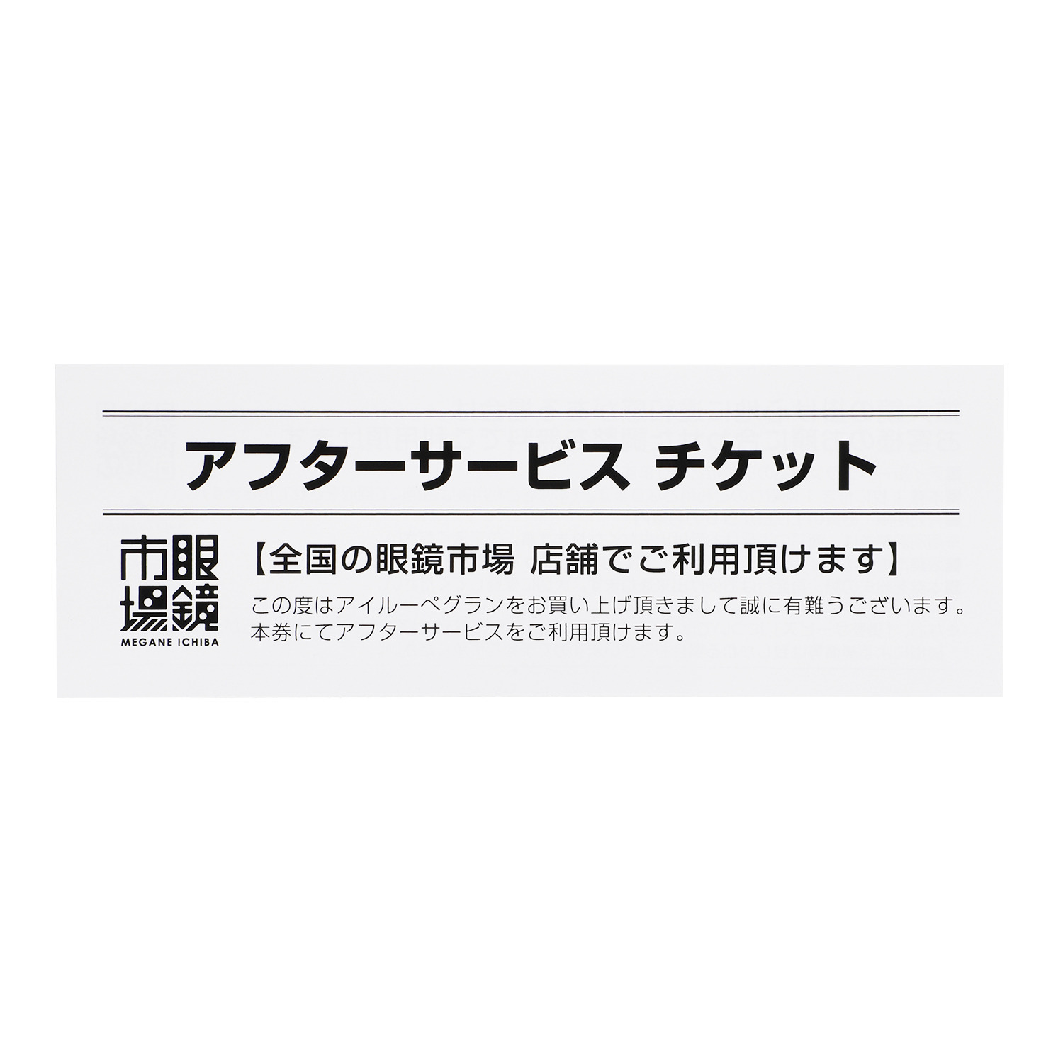 レンズの見やすさと かける快適性。 細部にも とことんこだわった 眼鏡市場コラボ 跳ね上げ式拡大鏡 アイルーぺグラン