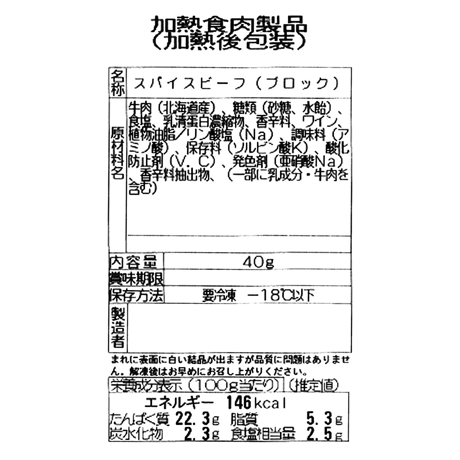 北海道産牛肉使用！ 熟成スパイスビーフ