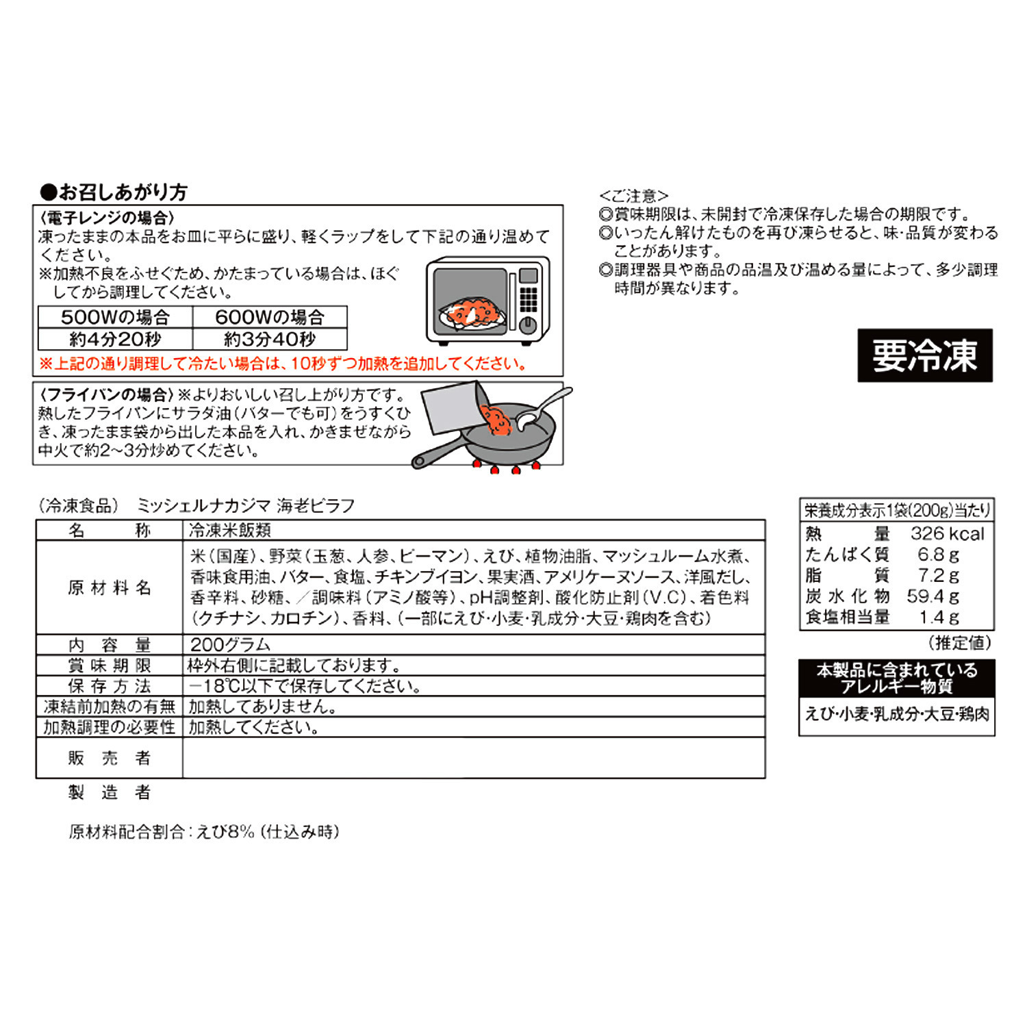 鎌倉フレンチ ミッシェルナカジマ 海老ピラフ