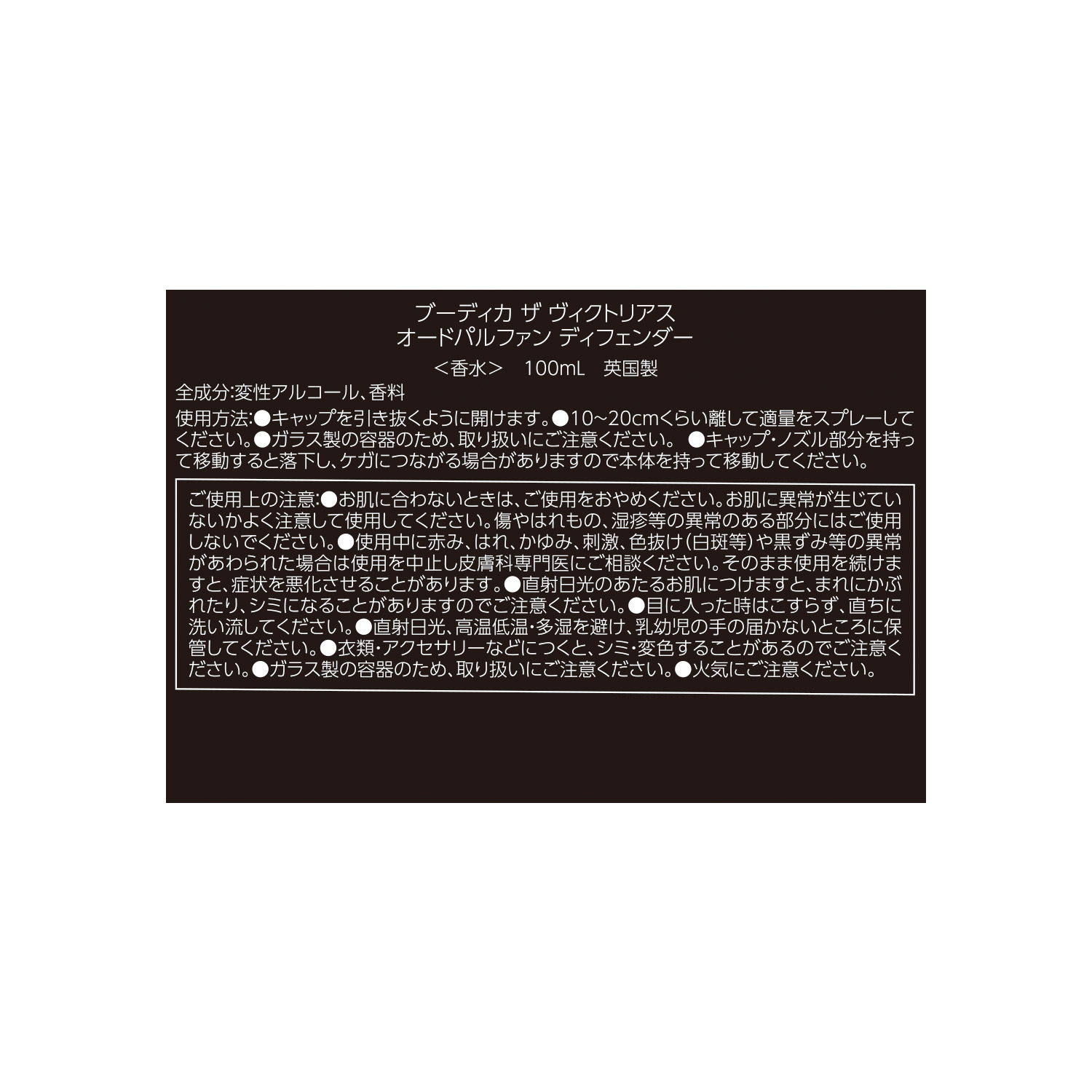 ブーディカ ザ　ヴィクトリアス 刺激的で感覚的な グルマン系の香り オードパルファン ディフェンダー （香水）