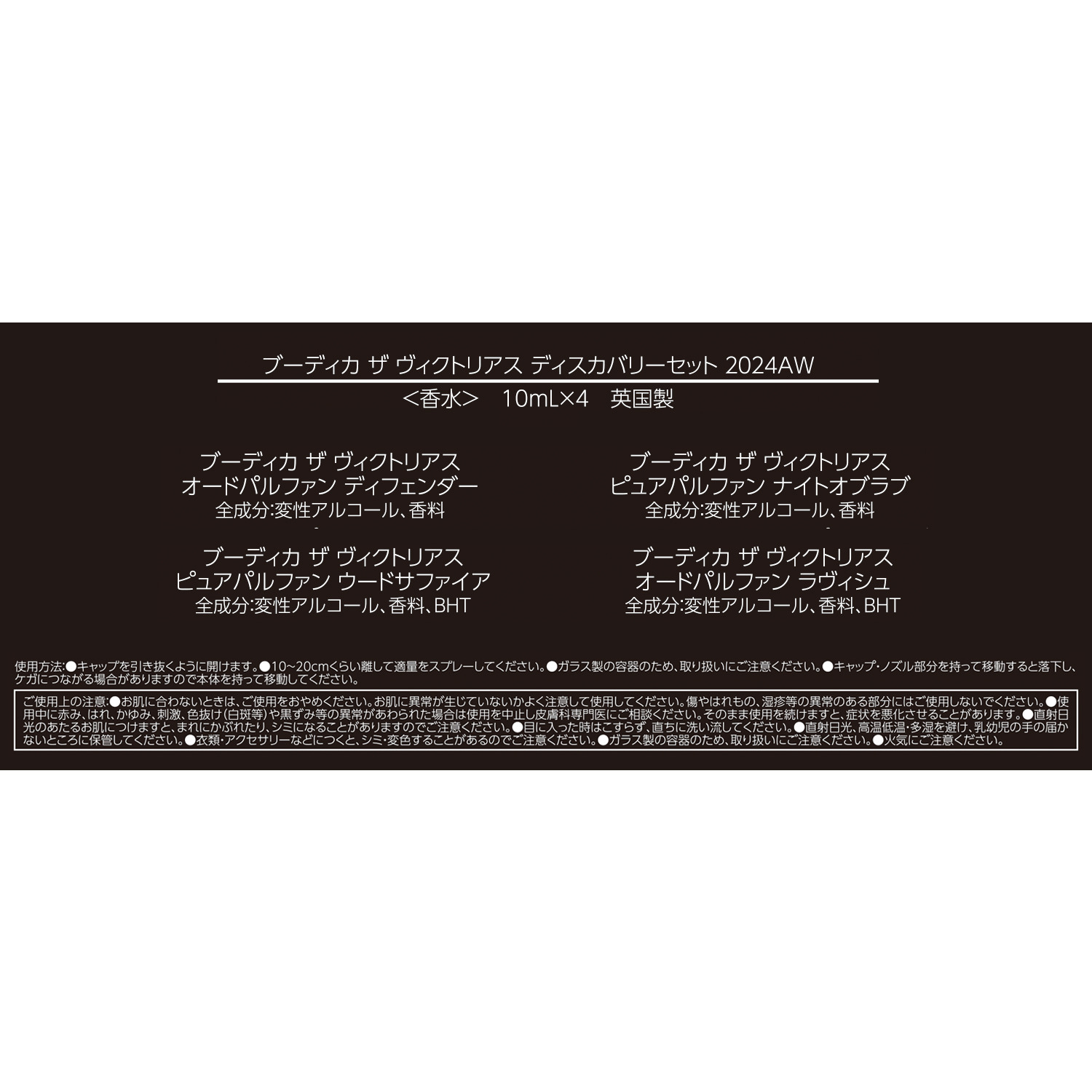 ブーディカ ザ　ヴィクトリアス ディスカバリーセット