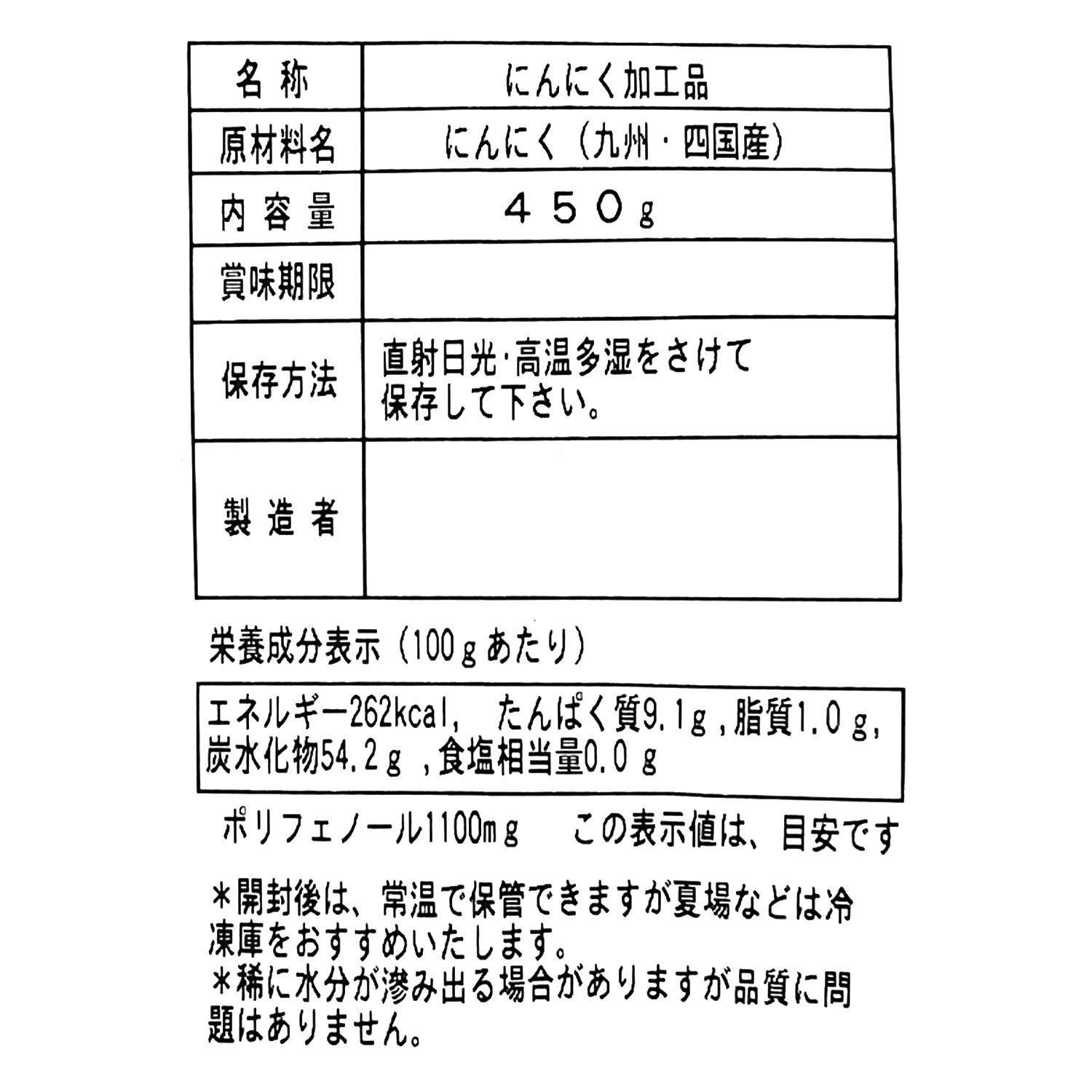 しっとり甘い 黒にんにく“くろまる” （無選別）