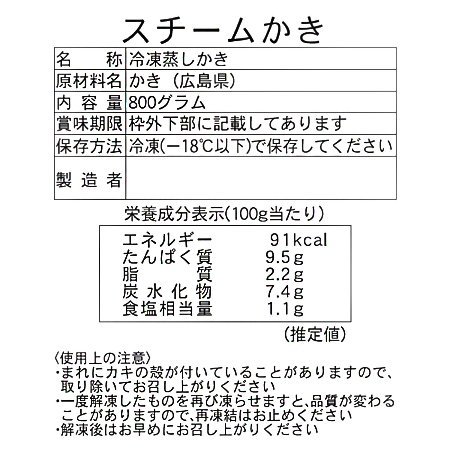 大粒！広島県産 ふっくら蒸し牡蠣 Ｍサイズ