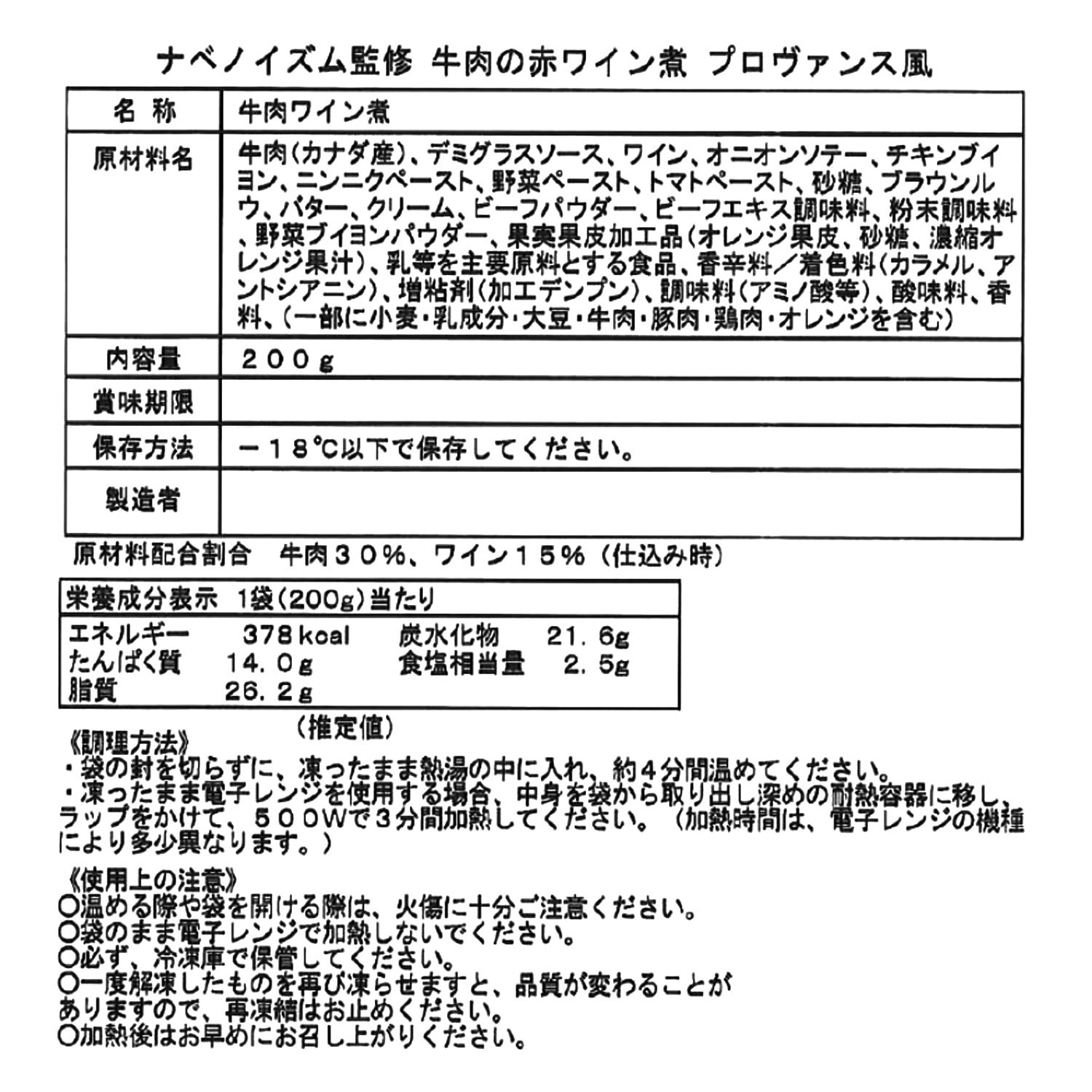 星付きフレンチレストラン ナベノイズム 牛肉のワイン煮 プロヴァンス風