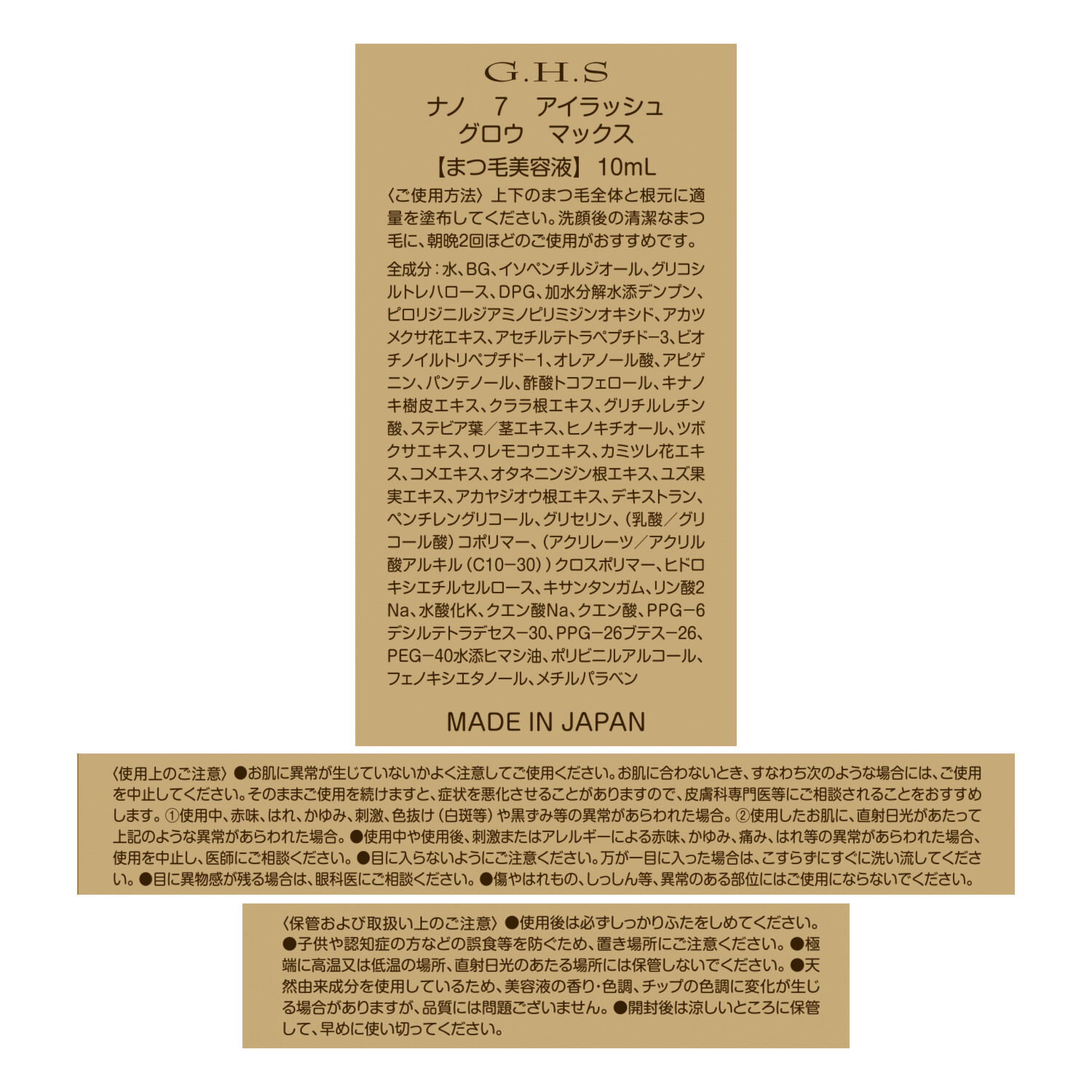 ジーエイチエス 独自技術を用いて開発 まつ毛にハリ・コシを与え 目元を美しく演出 ナノ　７ アイラッシュ　グロウ マックス ２本ブラシ付セット