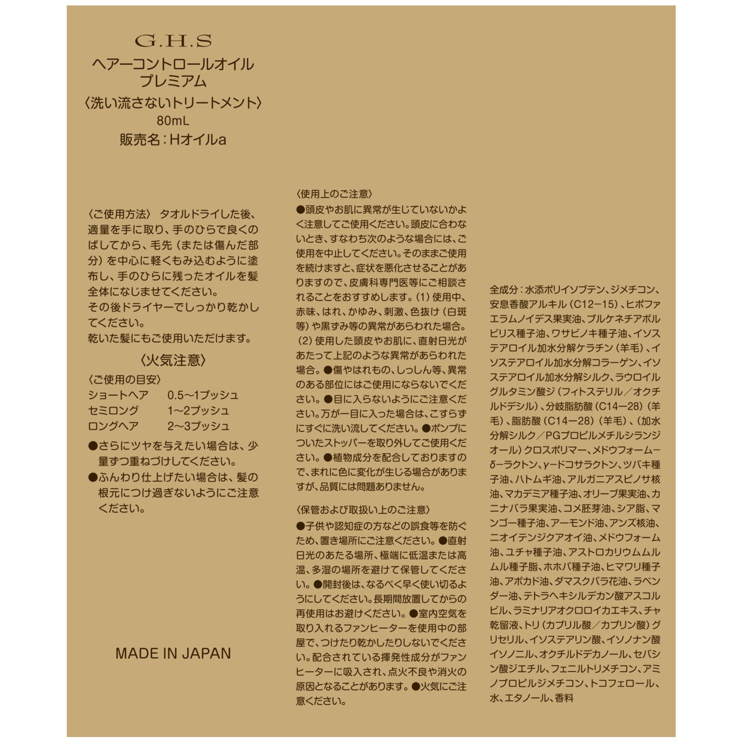 ジーエイチエス なめらかなツヤ美髪へ 髪を内外から補修する ヘアーコントロール オイルプレミアム コーム付スペシャルセット