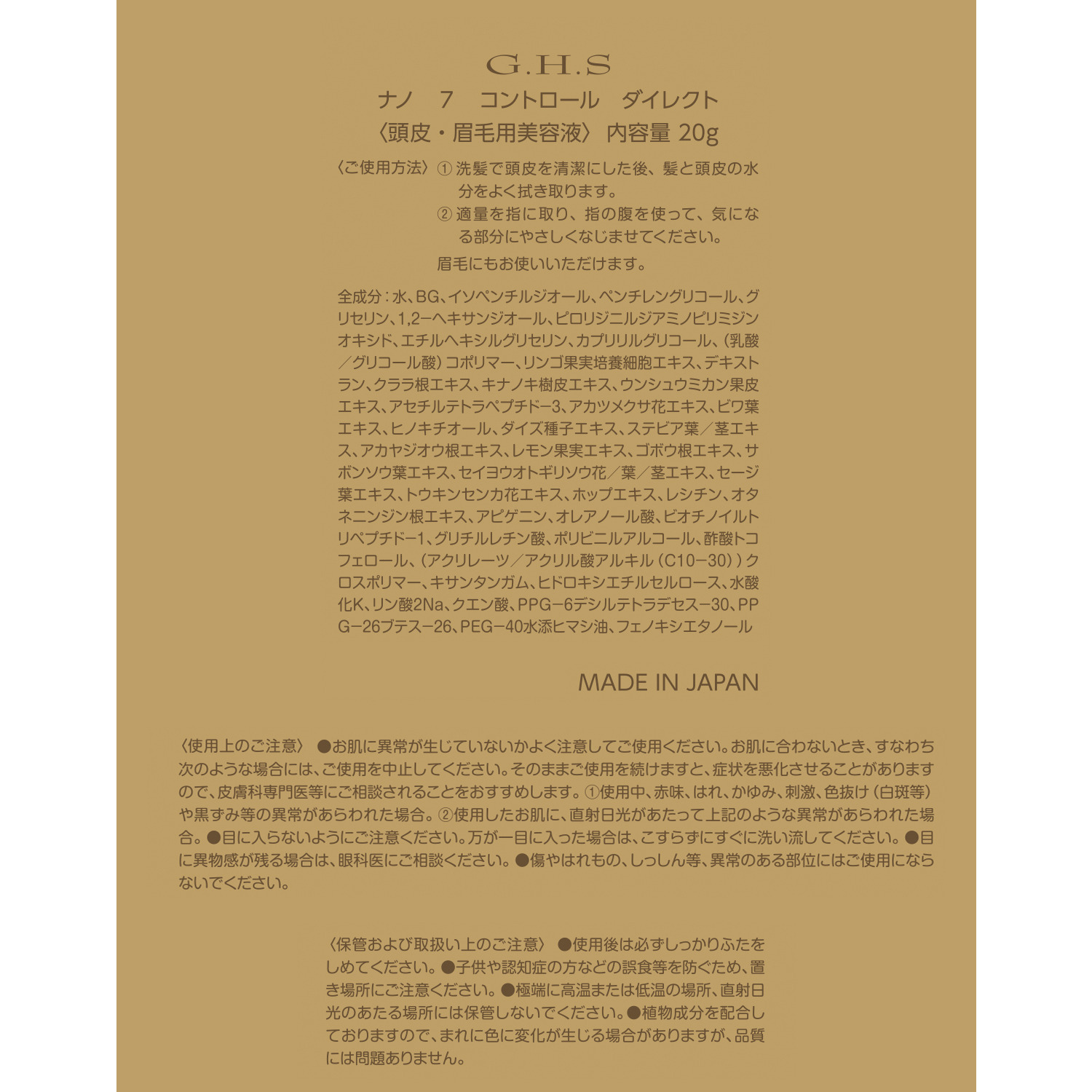 ジーエイチエス 独自技術を用いて開発 ハリ潤いのある頭皮へ ナノ　７ コントロール　ダイレクト ３本セット