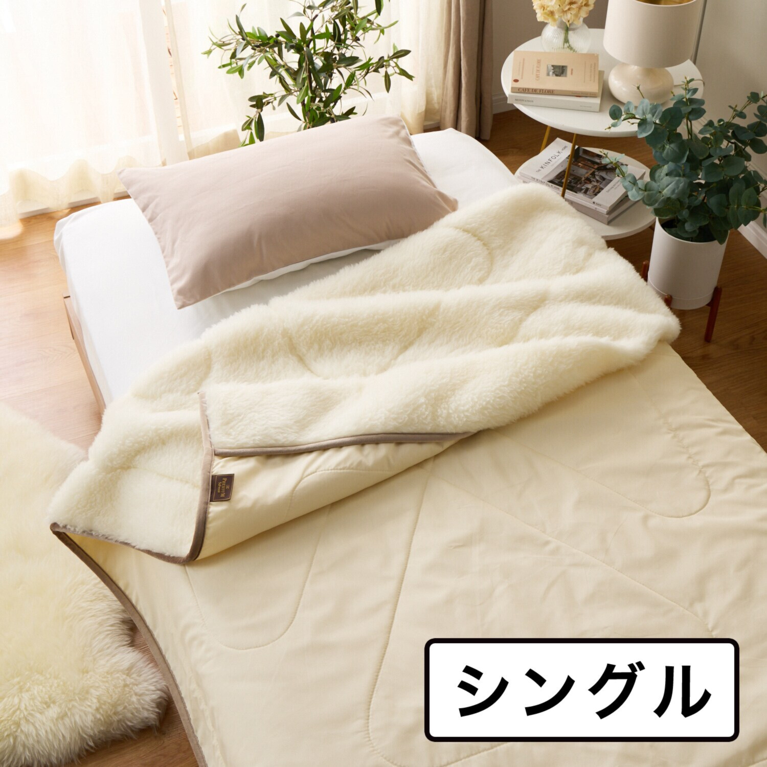 快眠博士　驚きの暖かさと 抜群のやわらかさ！ 厳選ラムズウール使用！ “ザ・プレミアム ソフゥール２” 掛け毛布＜シングル＞